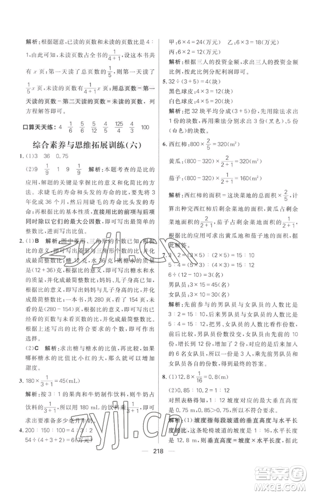 南方出版社2022秋季核心素養(yǎng)天天練六年級上冊數(shù)學人教版參考答案