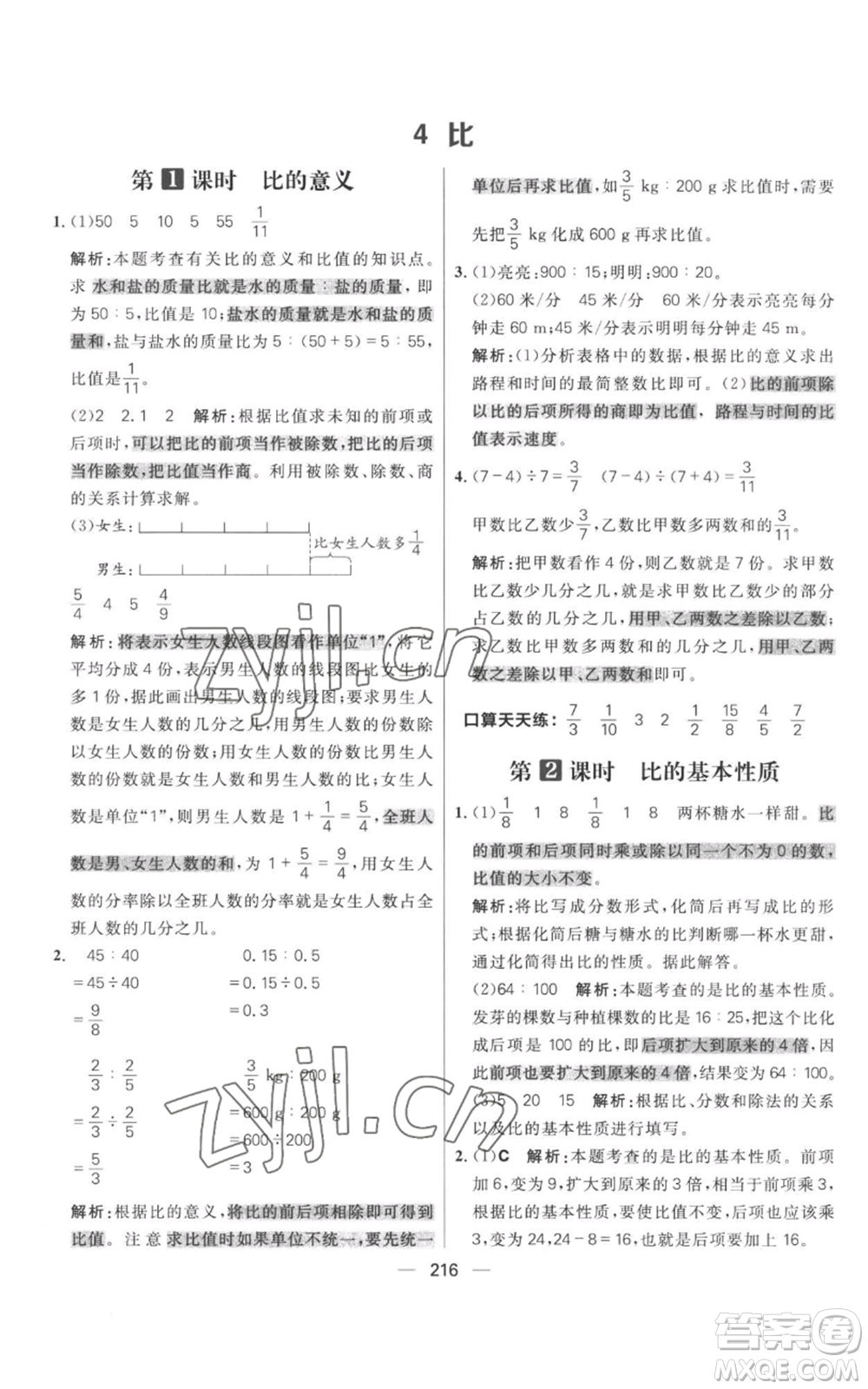 南方出版社2022秋季核心素養(yǎng)天天練六年級上冊數(shù)學人教版參考答案