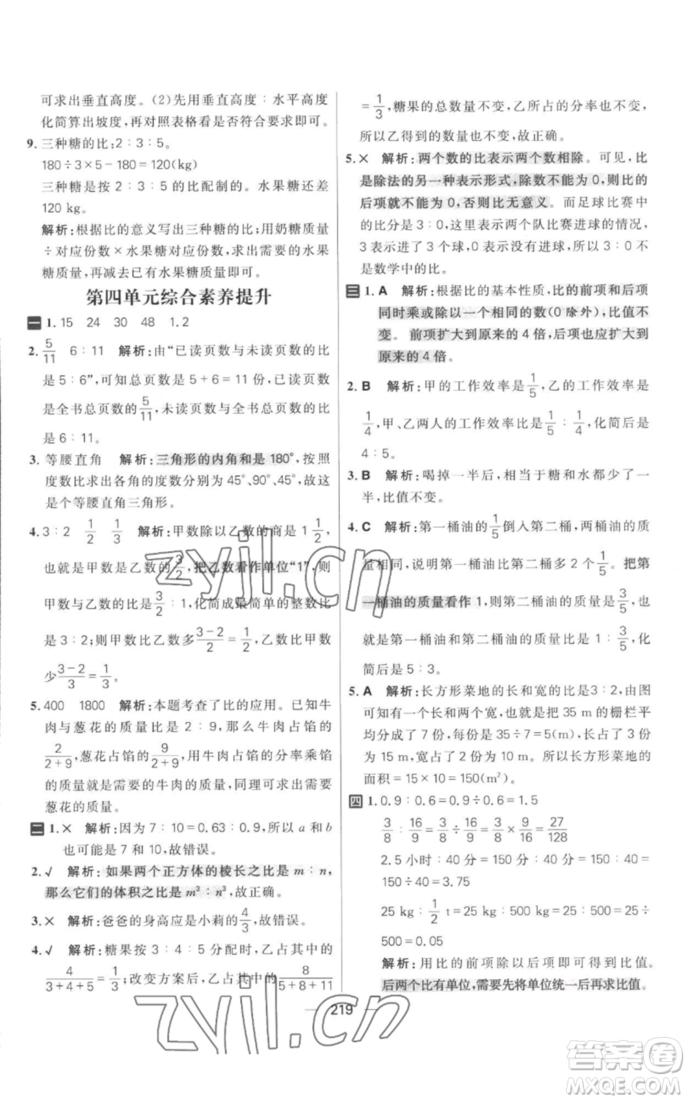 南方出版社2022秋季核心素養(yǎng)天天練六年級上冊數(shù)學人教版參考答案