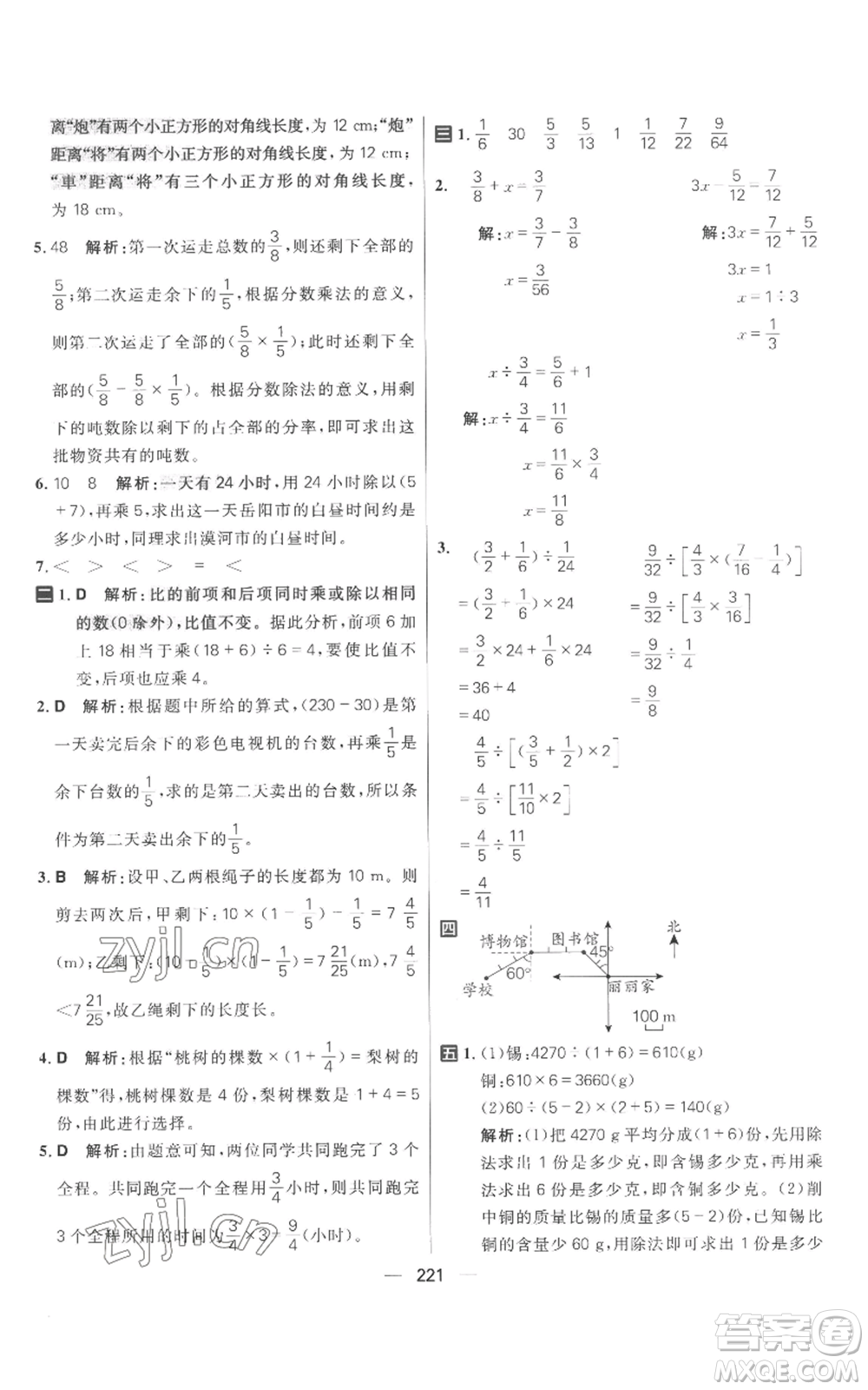 南方出版社2022秋季核心素養(yǎng)天天練六年級上冊數(shù)學人教版參考答案