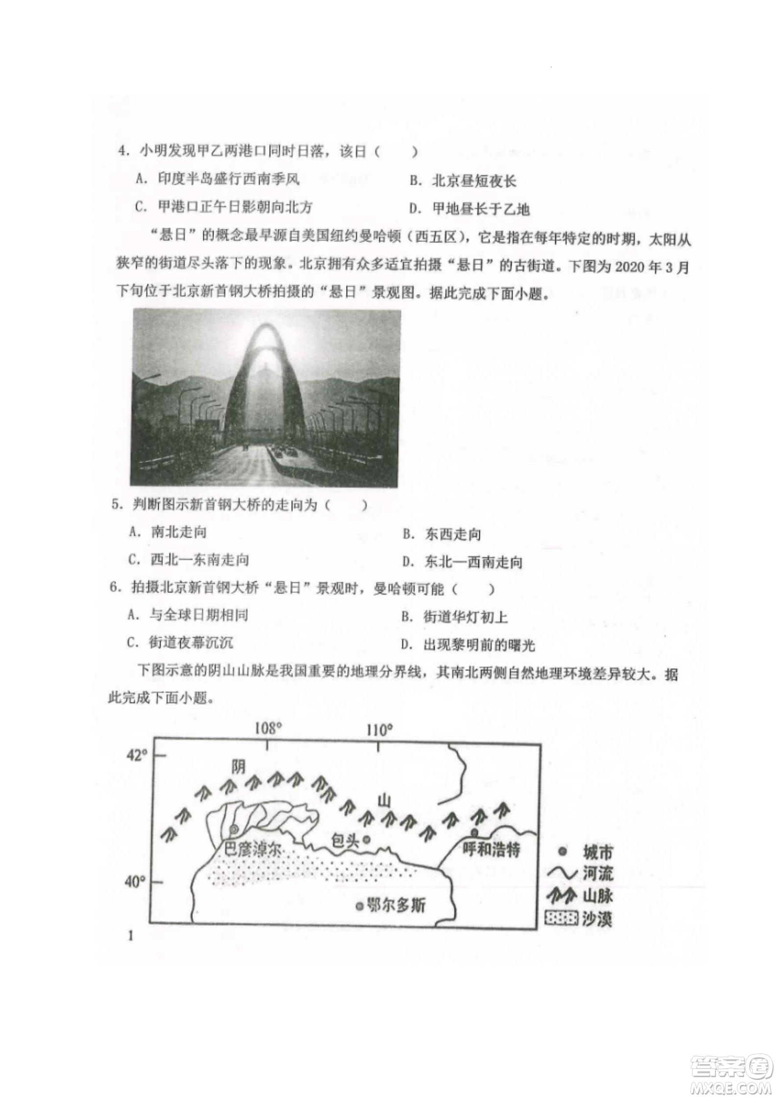 黑龍江省龍西北八校聯(lián)合體2022-2023學(xué)年高三上學(xué)期開(kāi)學(xué)摸底考試地理試題及答案