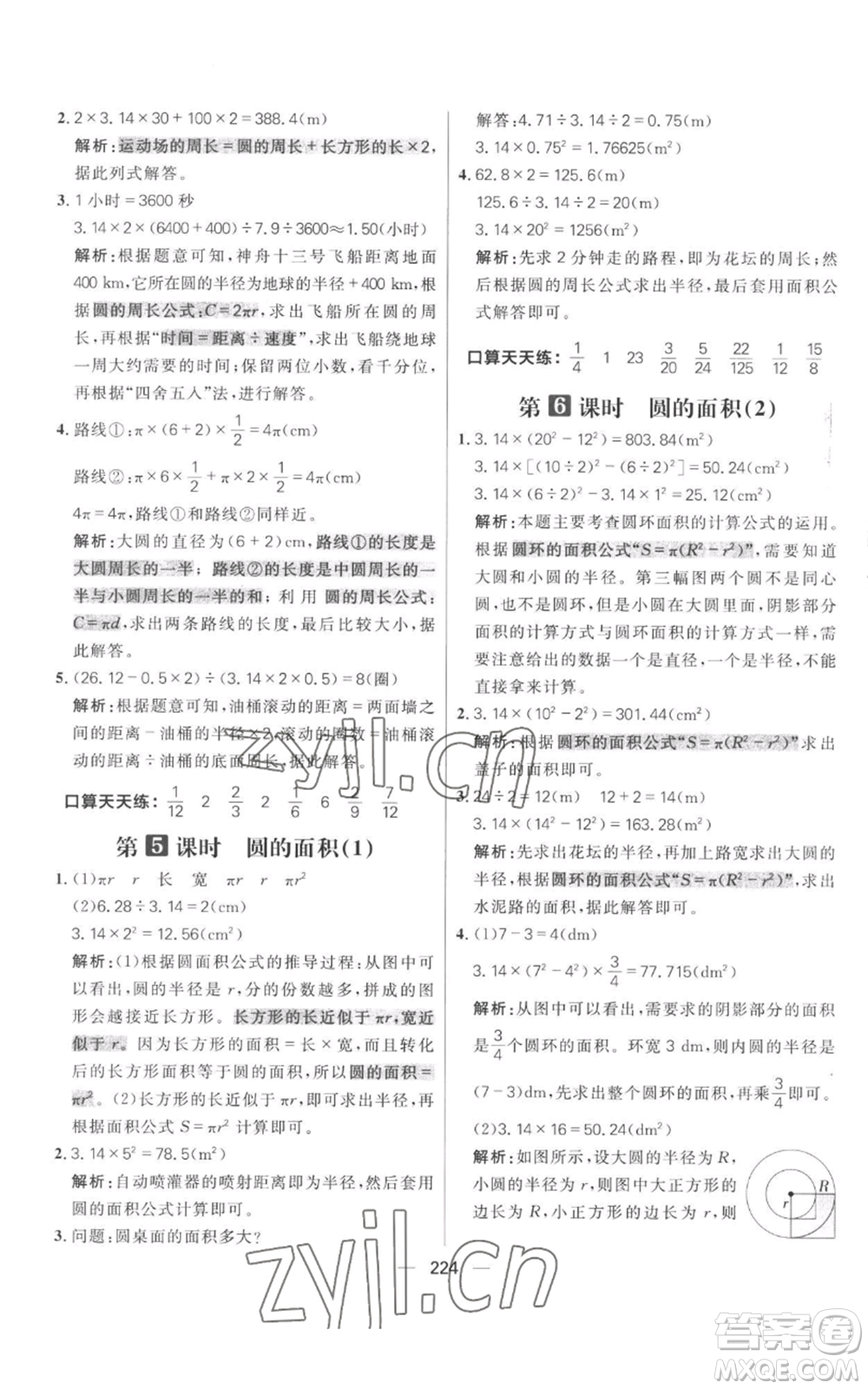 南方出版社2022秋季核心素養(yǎng)天天練六年級上冊數(shù)學人教版參考答案