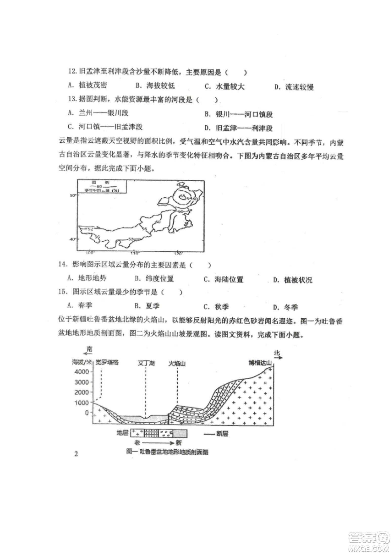 黑龍江省龍西北八校聯(lián)合體2022-2023學(xué)年高三上學(xué)期開(kāi)學(xué)摸底考試地理試題及答案