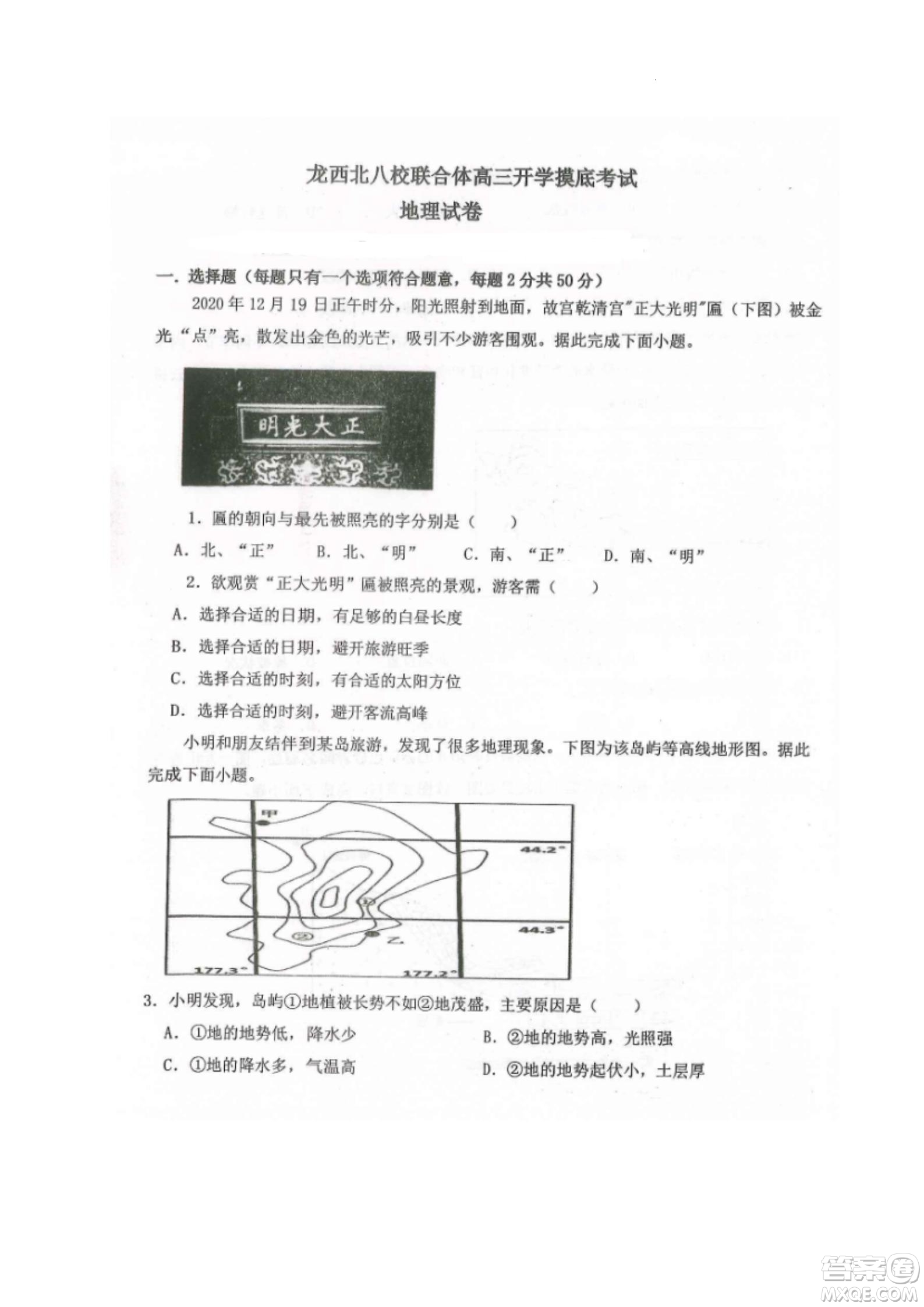 黑龍江省龍西北八校聯(lián)合體2022-2023學(xué)年高三上學(xué)期開(kāi)學(xué)摸底考試地理試題及答案