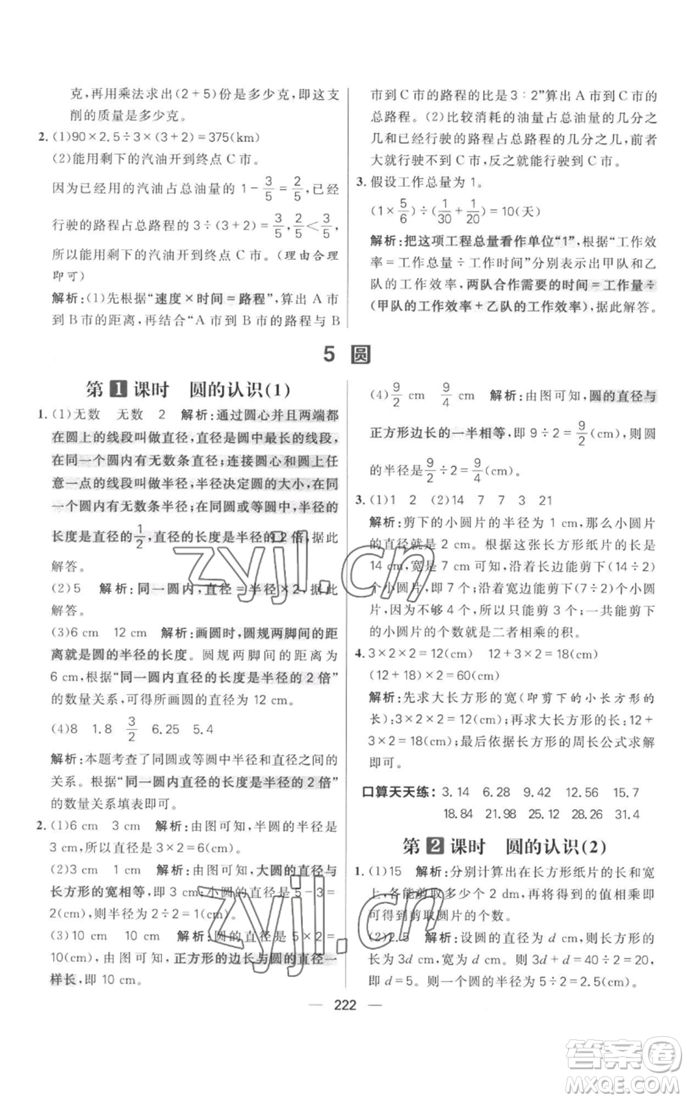 南方出版社2022秋季核心素養(yǎng)天天練六年級上冊數(shù)學人教版參考答案