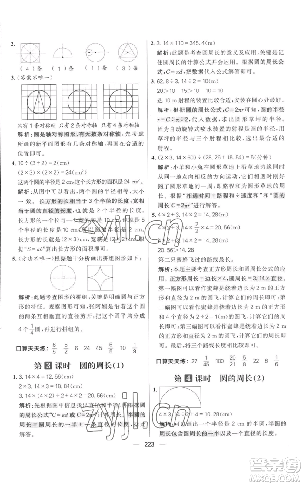 南方出版社2022秋季核心素養(yǎng)天天練六年級上冊數(shù)學人教版參考答案