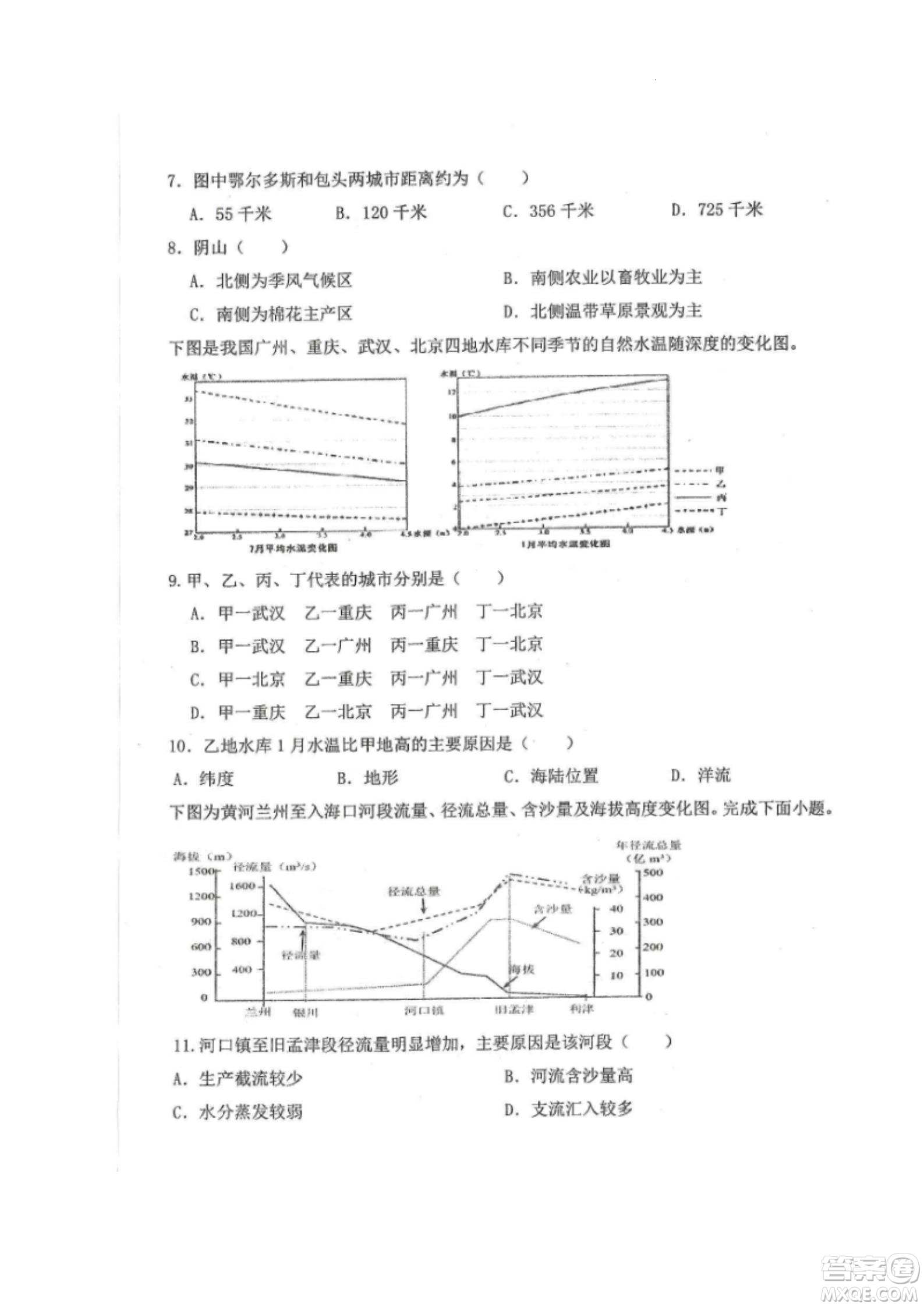 黑龍江省龍西北八校聯(lián)合體2022-2023學(xué)年高三上學(xué)期開(kāi)學(xué)摸底考試地理試題及答案