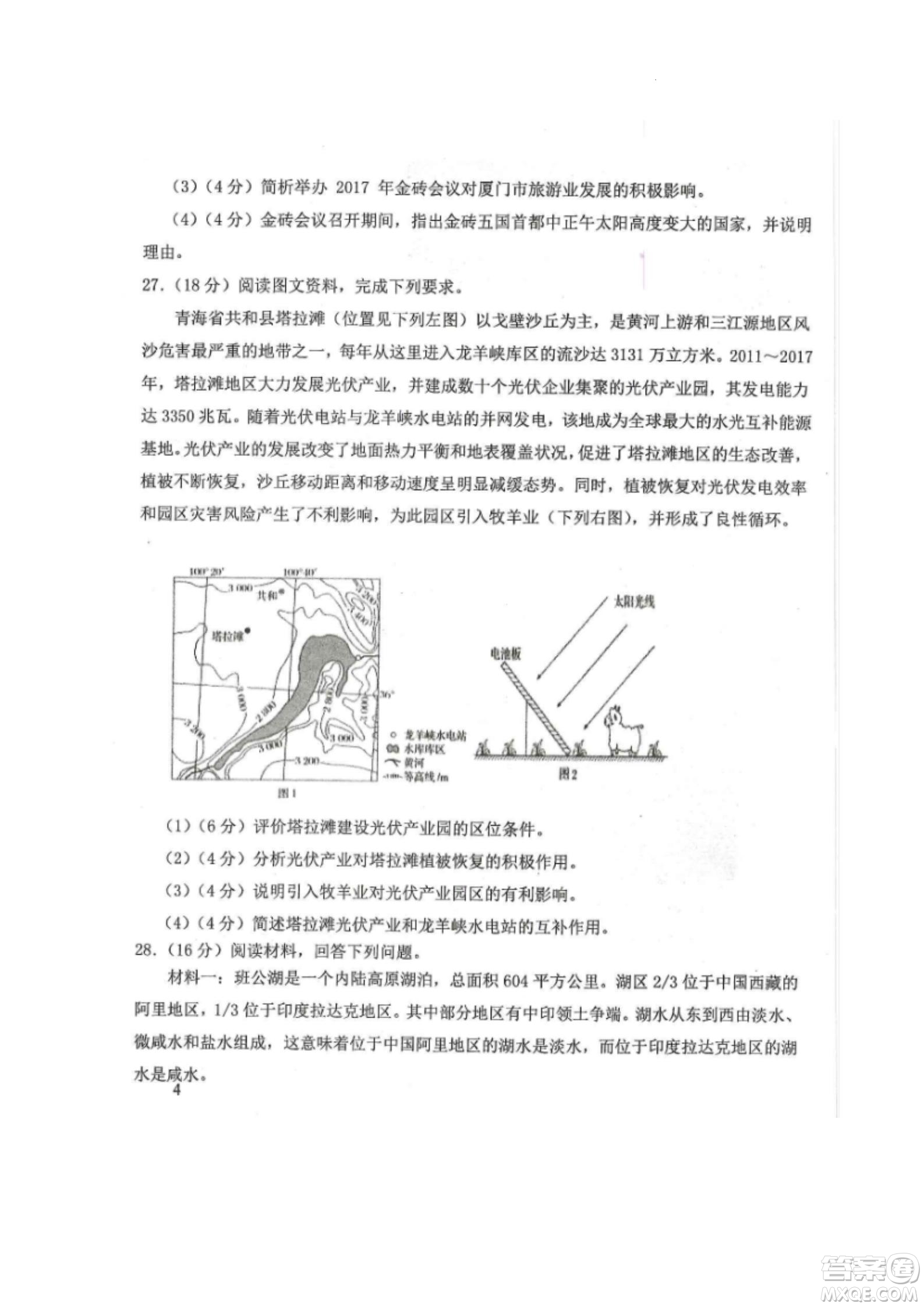 黑龍江省龍西北八校聯(lián)合體2022-2023學(xué)年高三上學(xué)期開(kāi)學(xué)摸底考試地理試題及答案