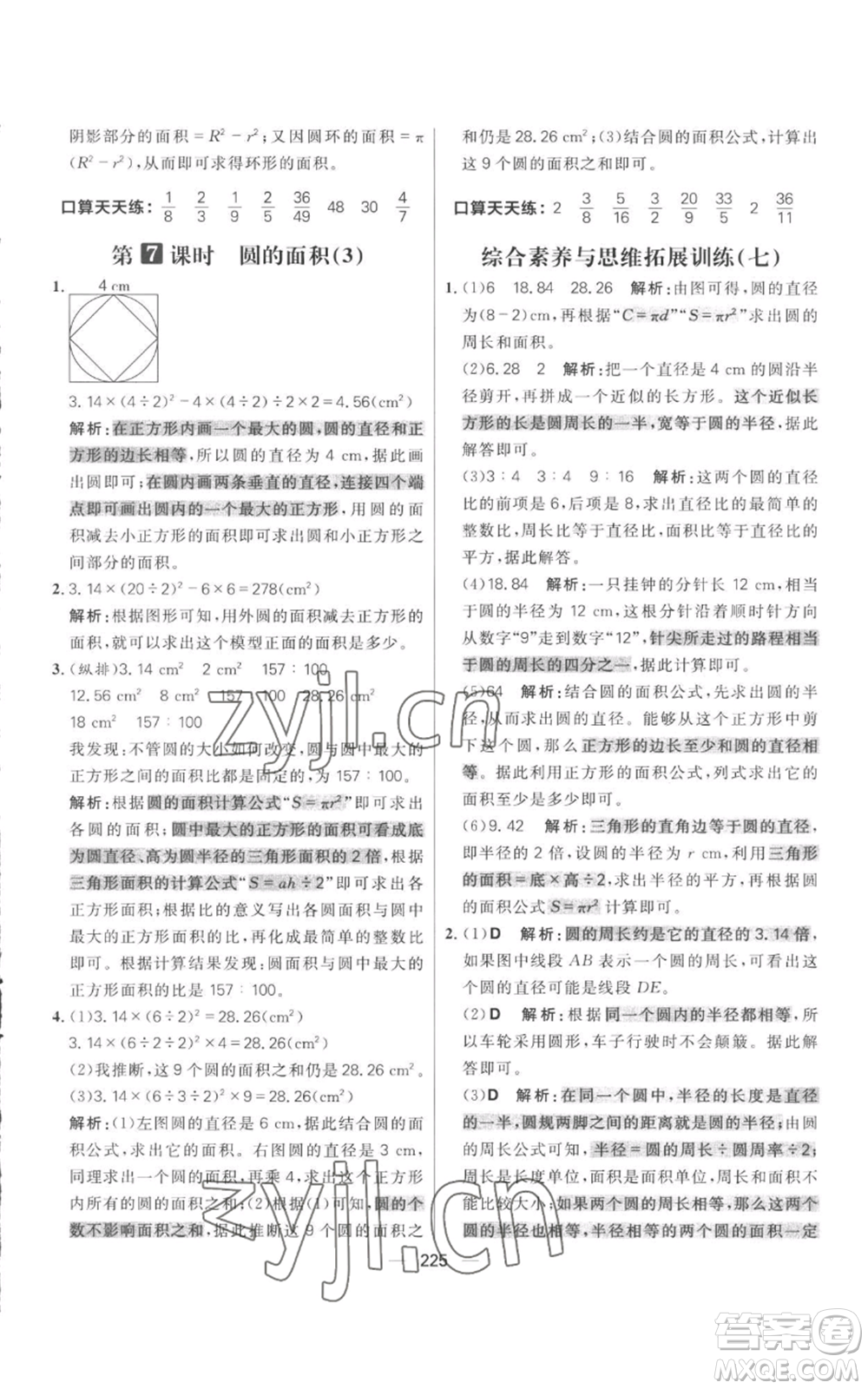 南方出版社2022秋季核心素養(yǎng)天天練六年級上冊數(shù)學人教版參考答案