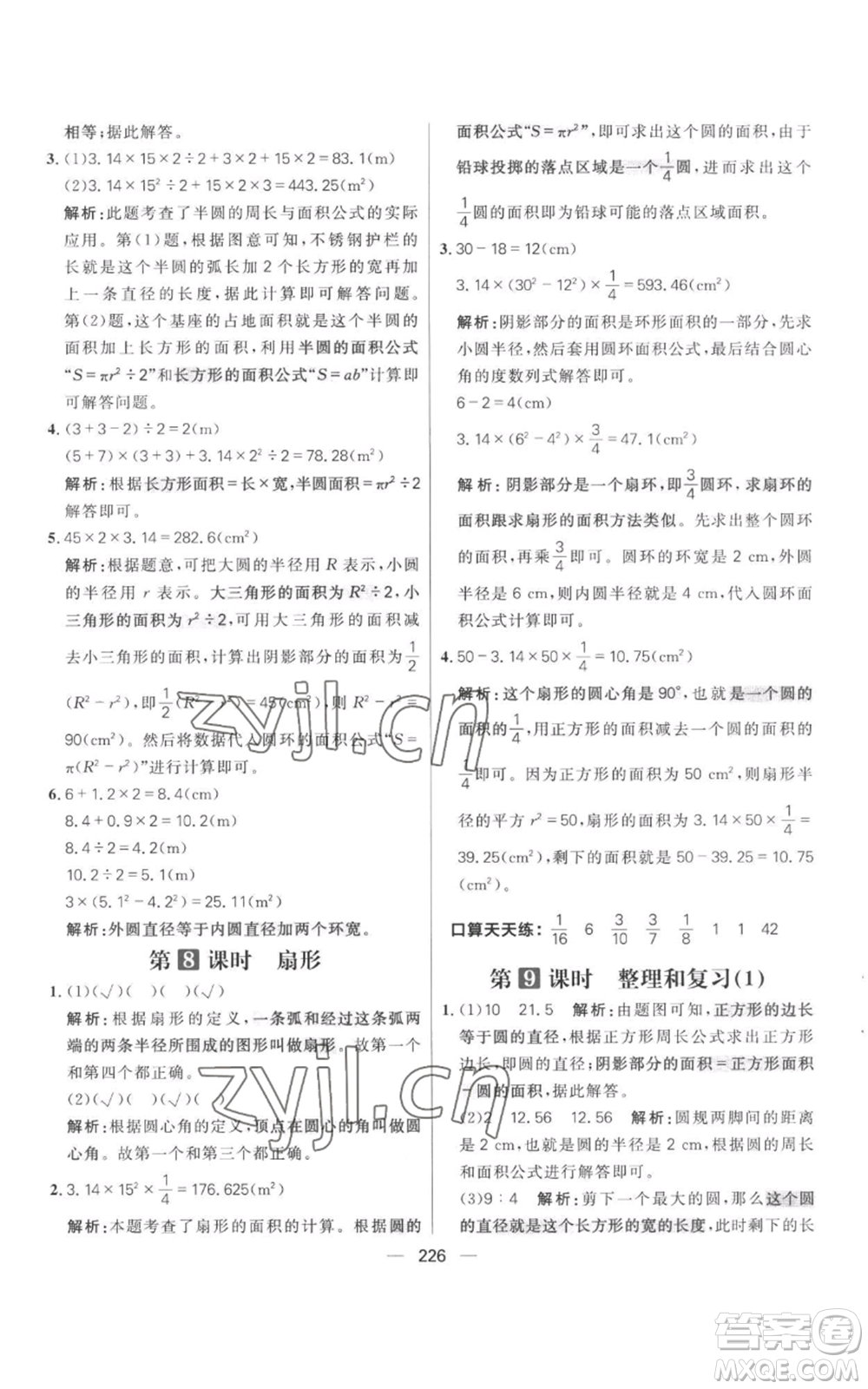 南方出版社2022秋季核心素養(yǎng)天天練六年級上冊數(shù)學人教版參考答案