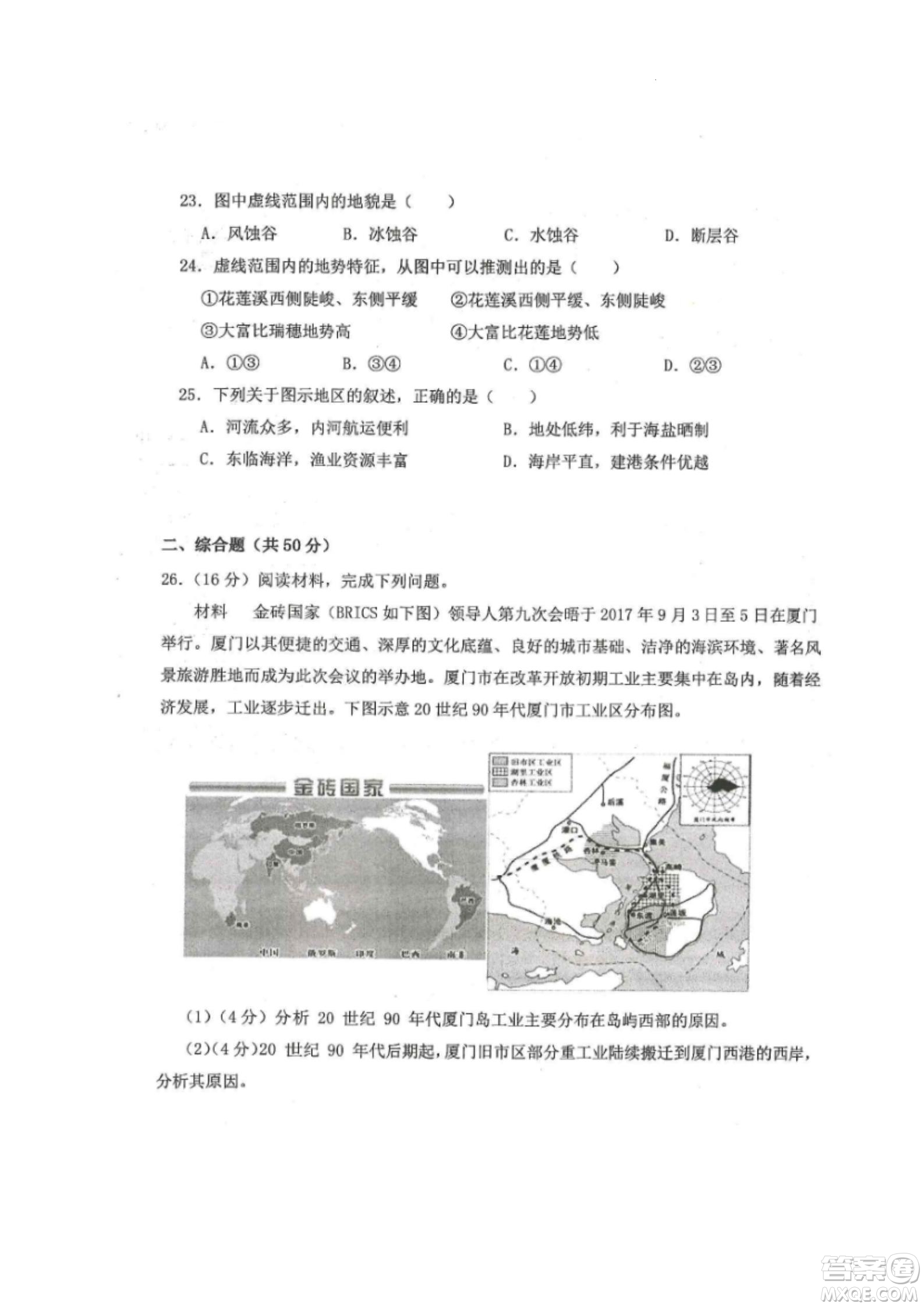黑龍江省龍西北八校聯(lián)合體2022-2023學(xué)年高三上學(xué)期開(kāi)學(xué)摸底考試地理試題及答案