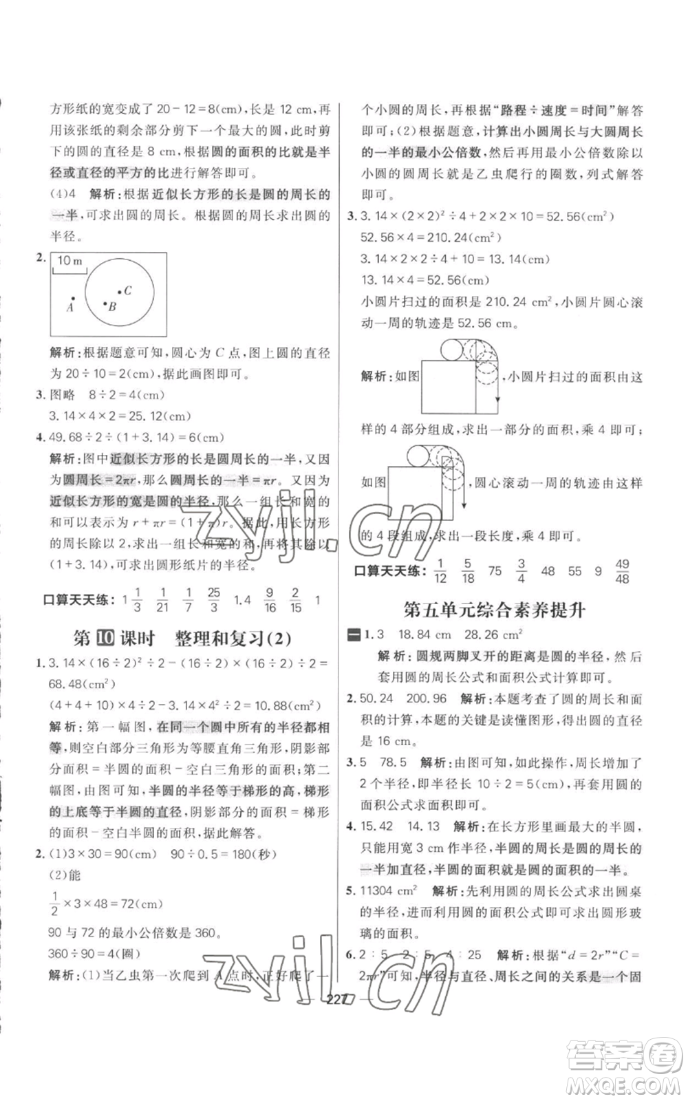 南方出版社2022秋季核心素養(yǎng)天天練六年級上冊數(shù)學人教版參考答案