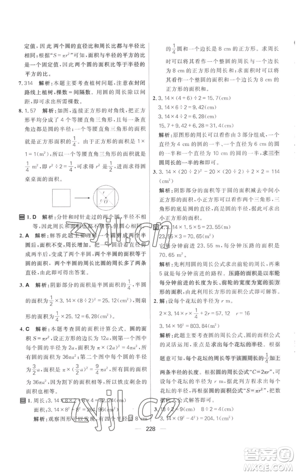 南方出版社2022秋季核心素養(yǎng)天天練六年級上冊數(shù)學人教版參考答案