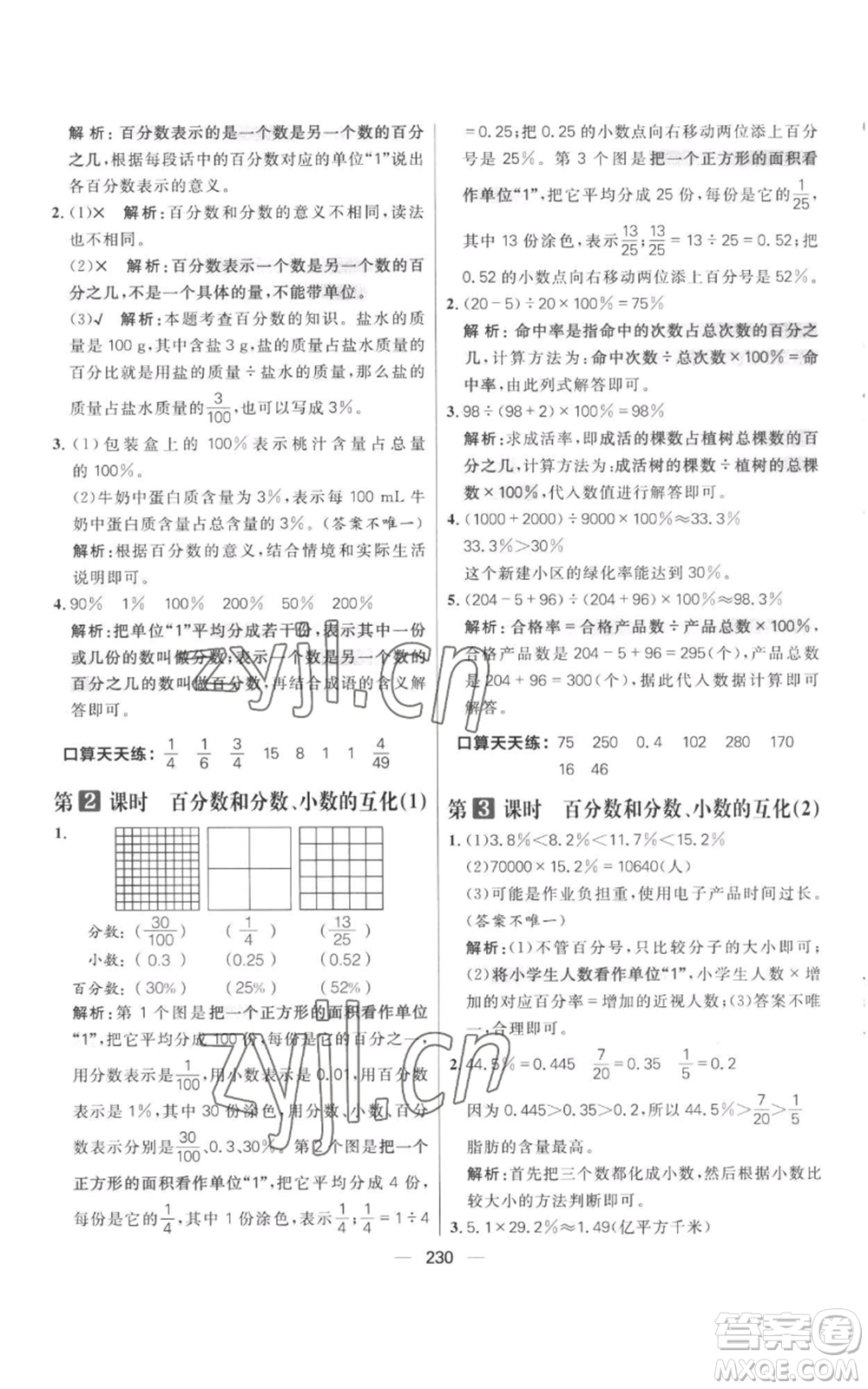 南方出版社2022秋季核心素養(yǎng)天天練六年級上冊數(shù)學人教版參考答案