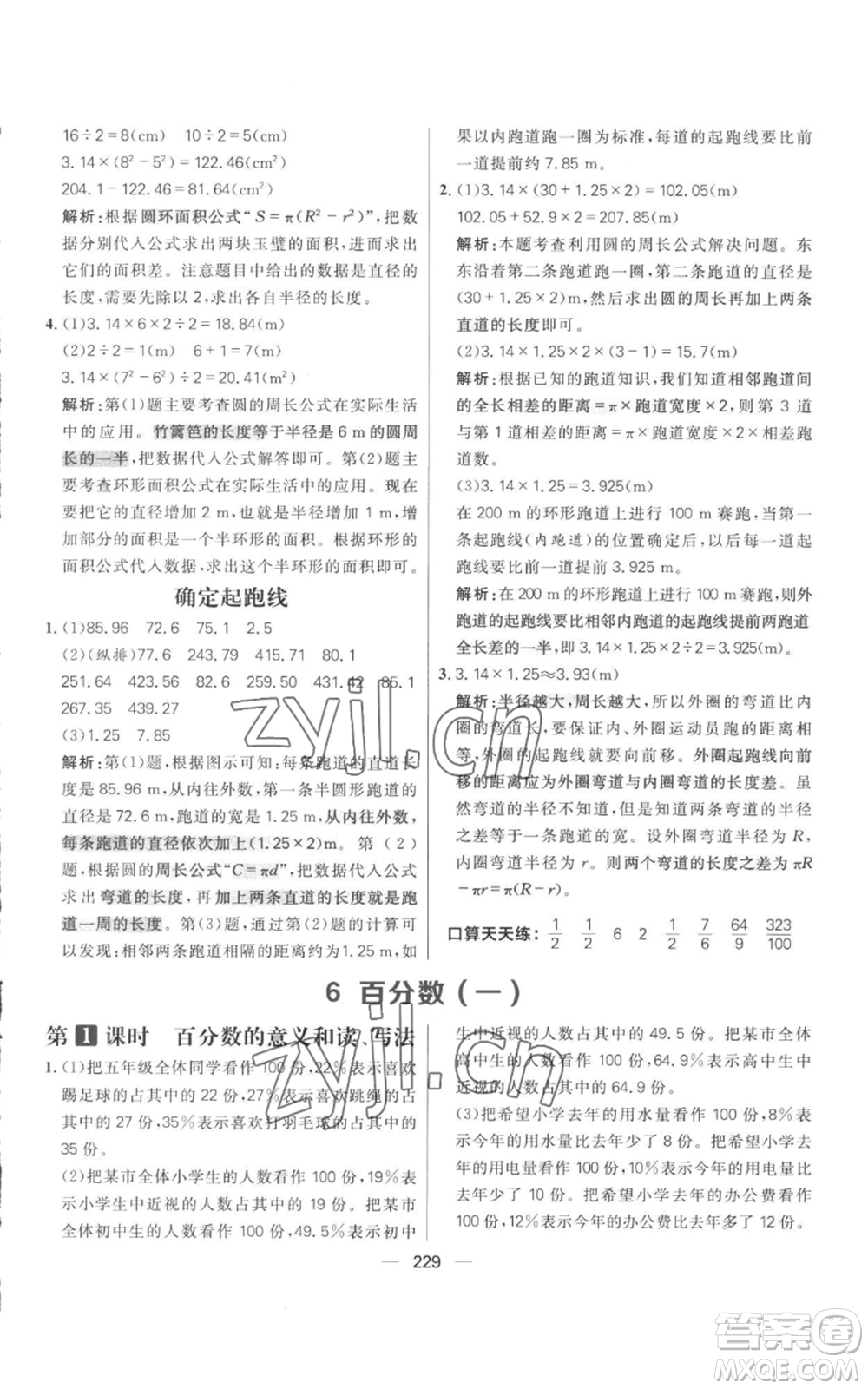 南方出版社2022秋季核心素養(yǎng)天天練六年級上冊數(shù)學人教版參考答案