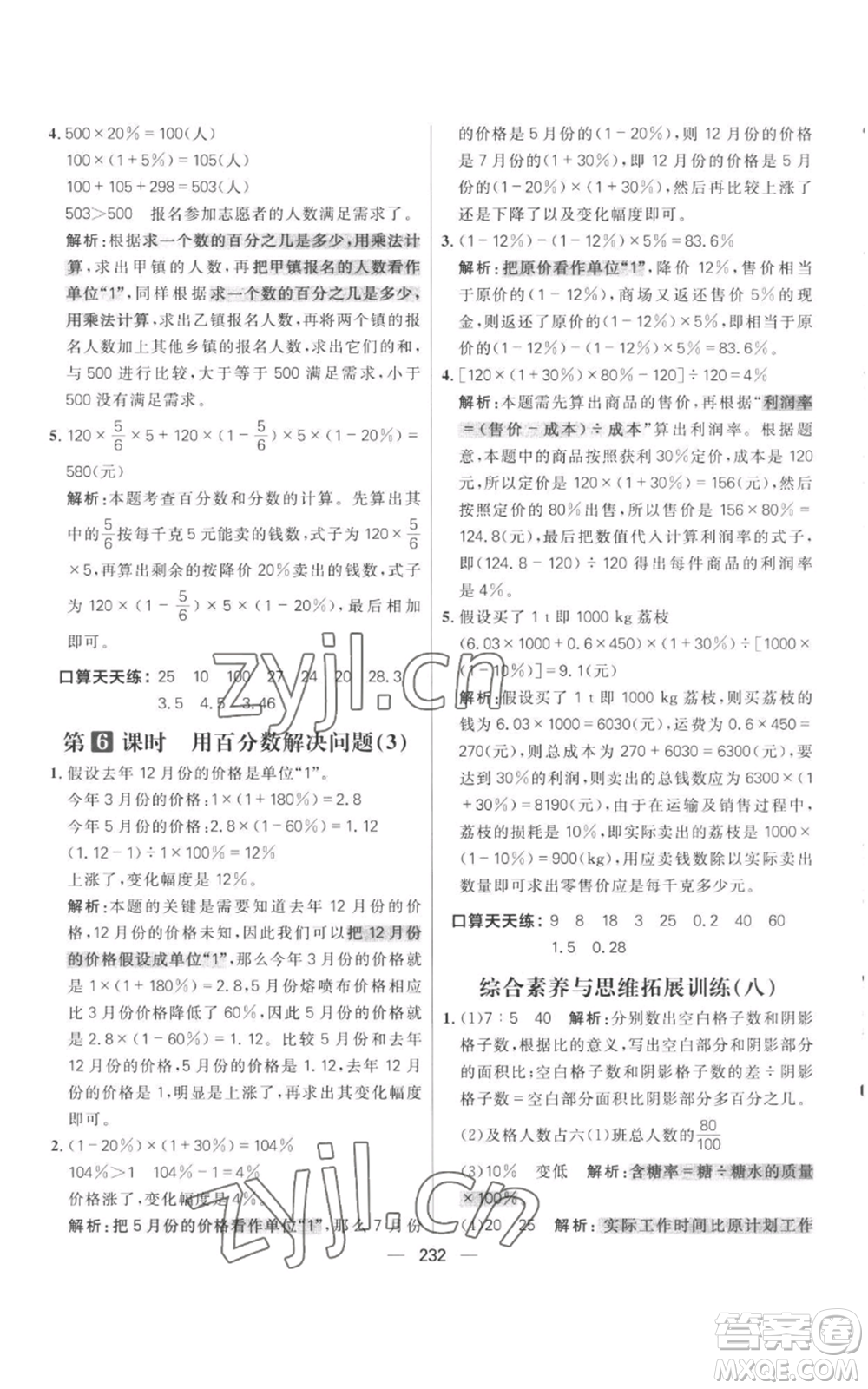 南方出版社2022秋季核心素養(yǎng)天天練六年級上冊數(shù)學人教版參考答案