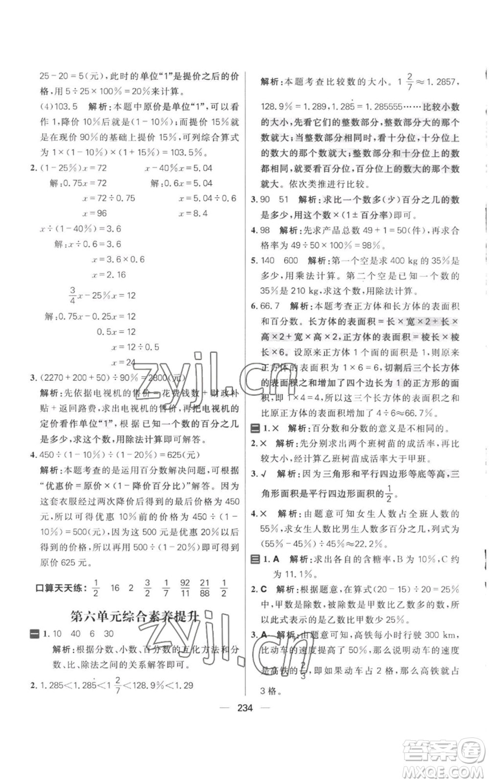 南方出版社2022秋季核心素養(yǎng)天天練六年級上冊數(shù)學人教版參考答案