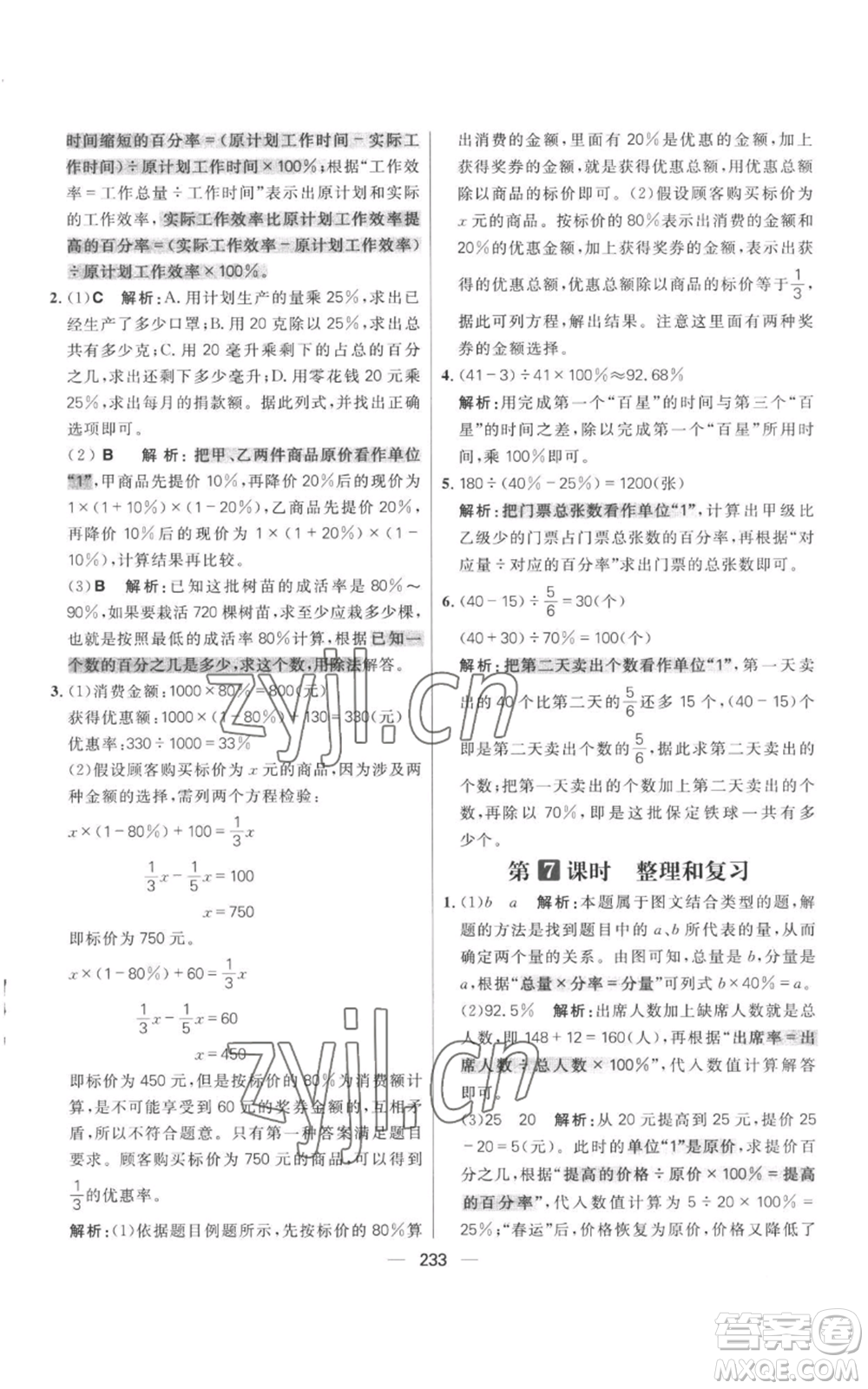 南方出版社2022秋季核心素養(yǎng)天天練六年級上冊數(shù)學人教版參考答案