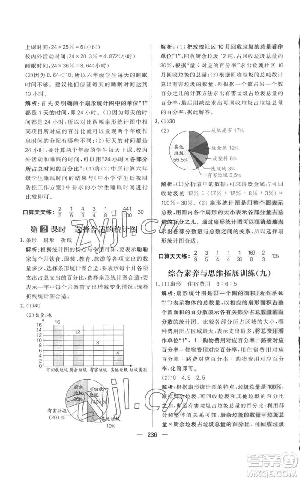 南方出版社2022秋季核心素養(yǎng)天天練六年級上冊數(shù)學人教版參考答案