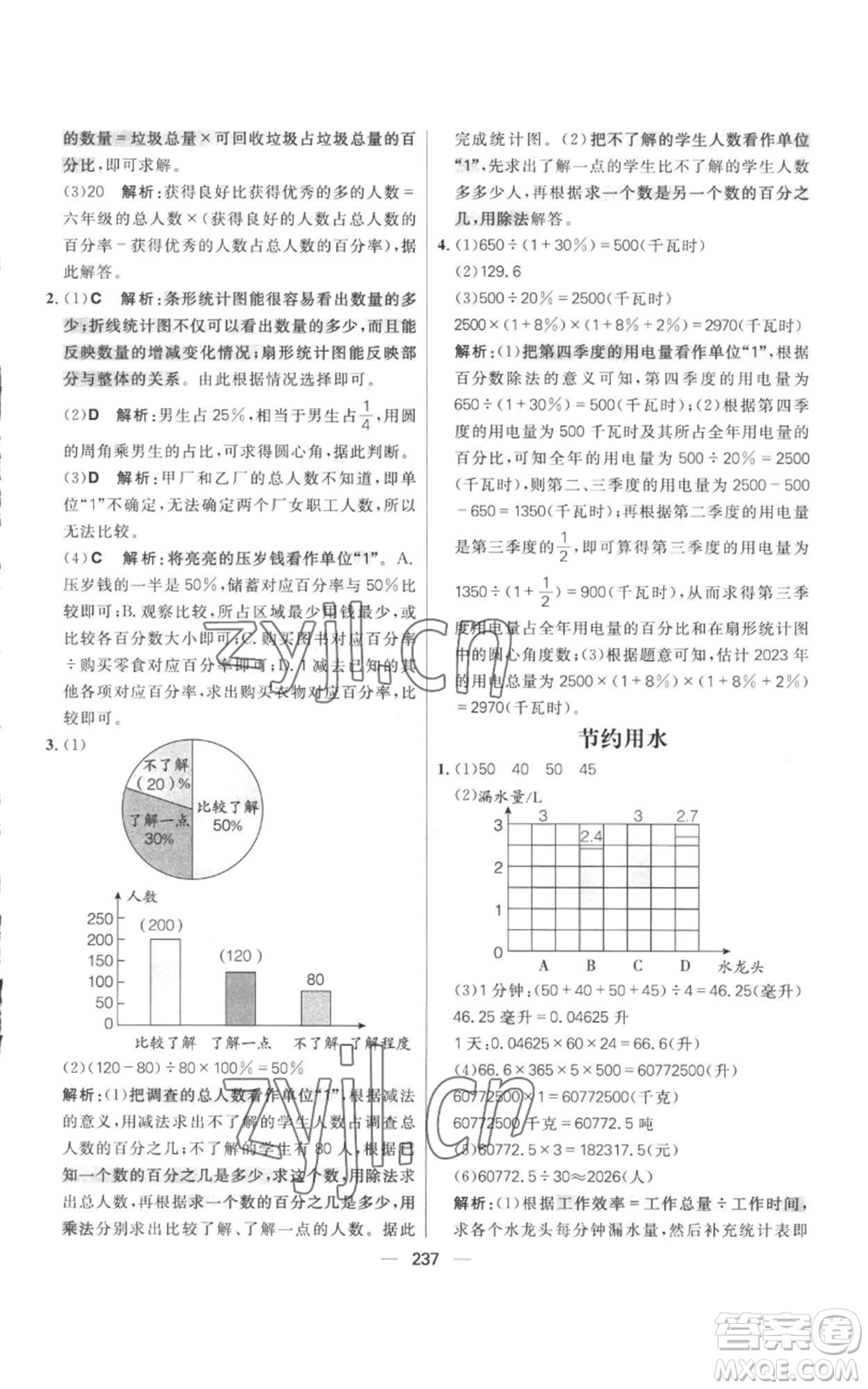 南方出版社2022秋季核心素養(yǎng)天天練六年級上冊數(shù)學人教版參考答案
