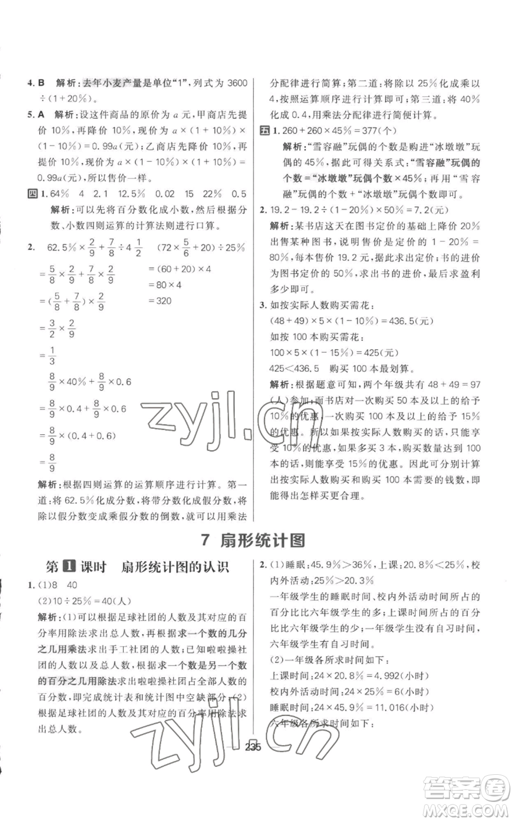 南方出版社2022秋季核心素養(yǎng)天天練六年級上冊數(shù)學人教版參考答案