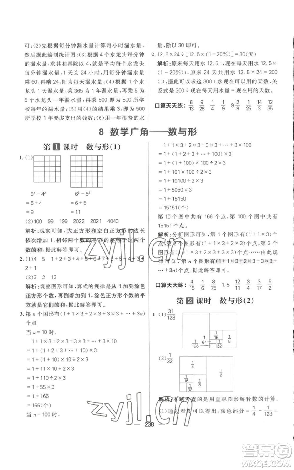 南方出版社2022秋季核心素養(yǎng)天天練六年級上冊數(shù)學人教版參考答案