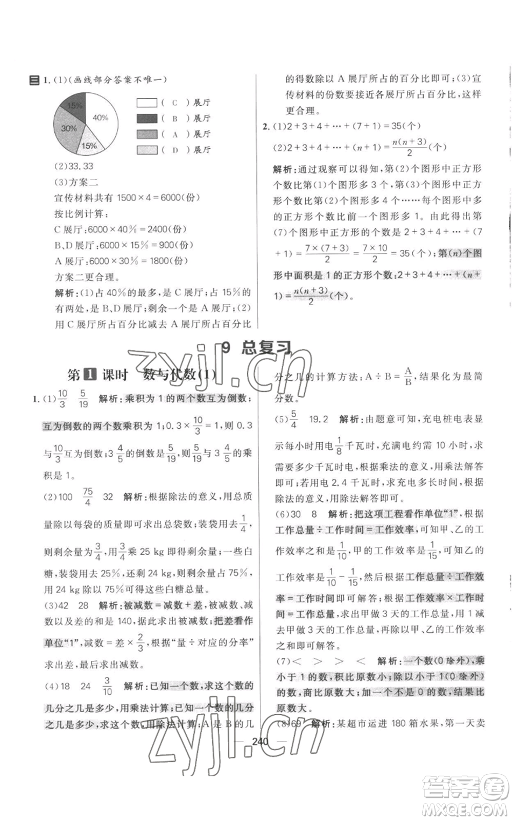南方出版社2022秋季核心素養(yǎng)天天練六年級上冊數(shù)學人教版參考答案
