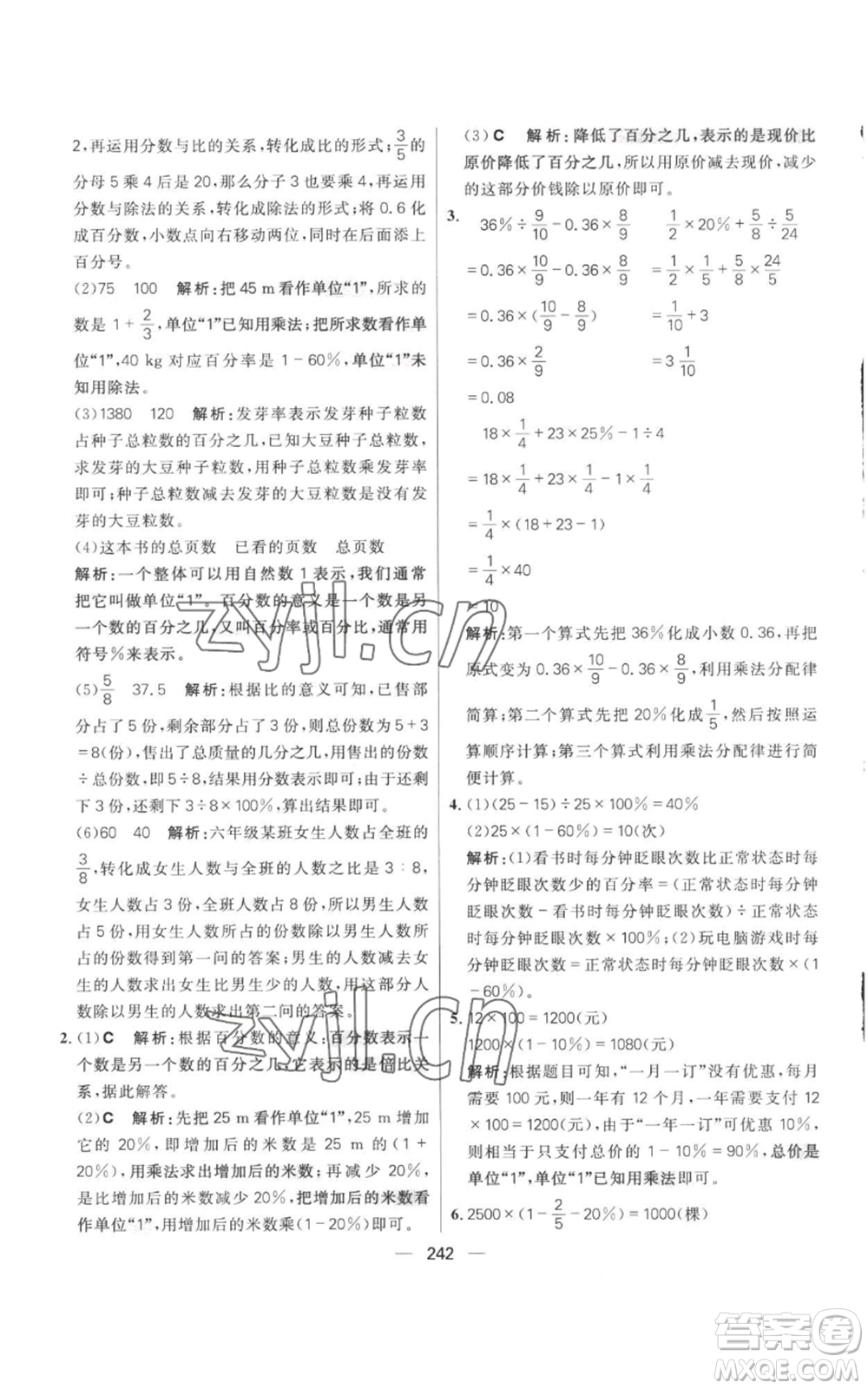 南方出版社2022秋季核心素養(yǎng)天天練六年級上冊數(shù)學人教版參考答案