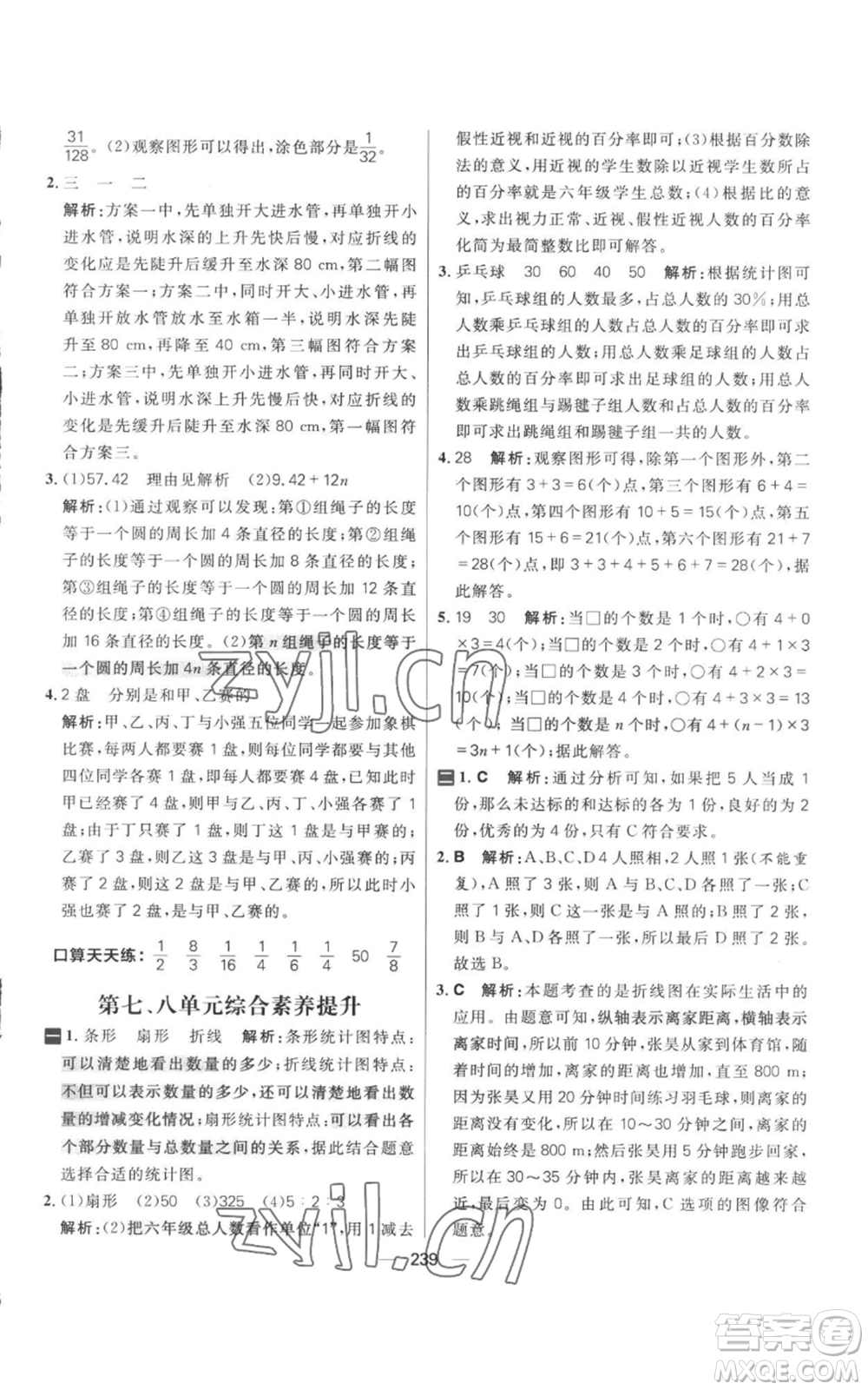 南方出版社2022秋季核心素養(yǎng)天天練六年級上冊數(shù)學人教版參考答案