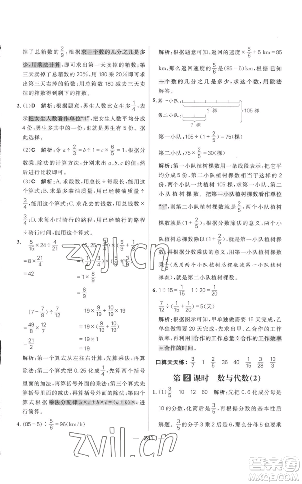 南方出版社2022秋季核心素養(yǎng)天天練六年級上冊數(shù)學人教版參考答案