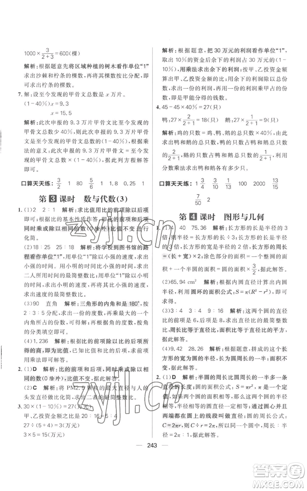 南方出版社2022秋季核心素養(yǎng)天天練六年級上冊數(shù)學人教版參考答案
