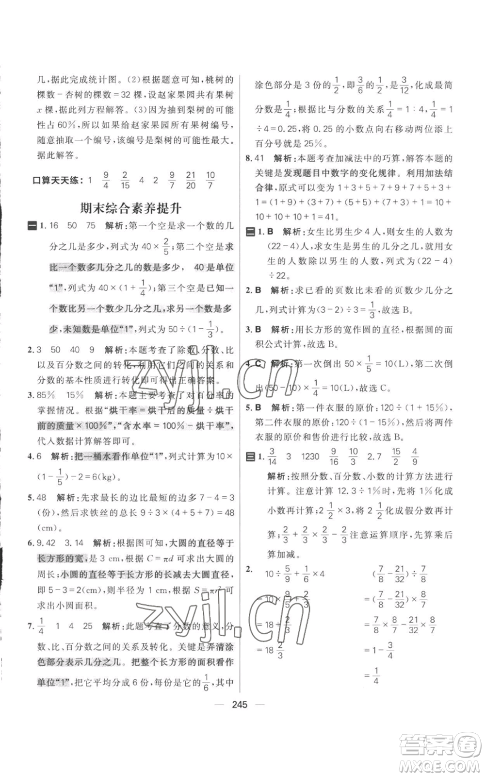 南方出版社2022秋季核心素養(yǎng)天天練六年級上冊數(shù)學人教版參考答案