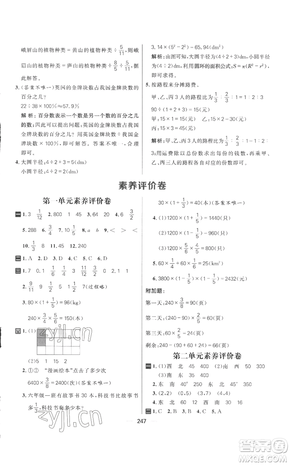 南方出版社2022秋季核心素養(yǎng)天天練六年級上冊數(shù)學人教版參考答案