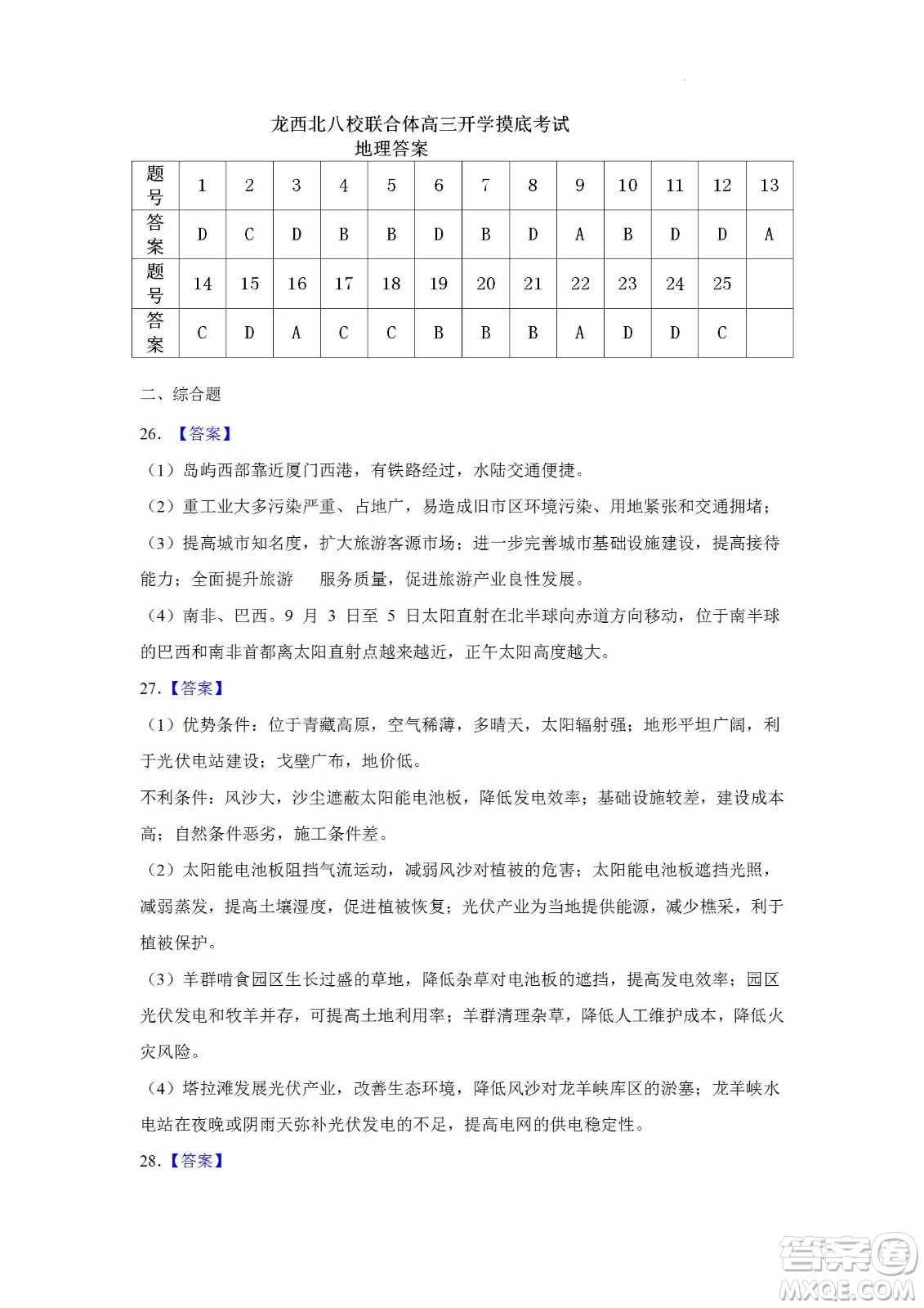 黑龍江省龍西北八校聯(lián)合體2022-2023學(xué)年高三上學(xué)期開(kāi)學(xué)摸底考試地理試題及答案
