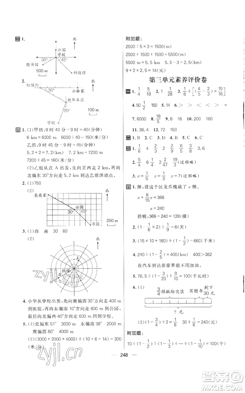 南方出版社2022秋季核心素養(yǎng)天天練六年級上冊數(shù)學人教版參考答案