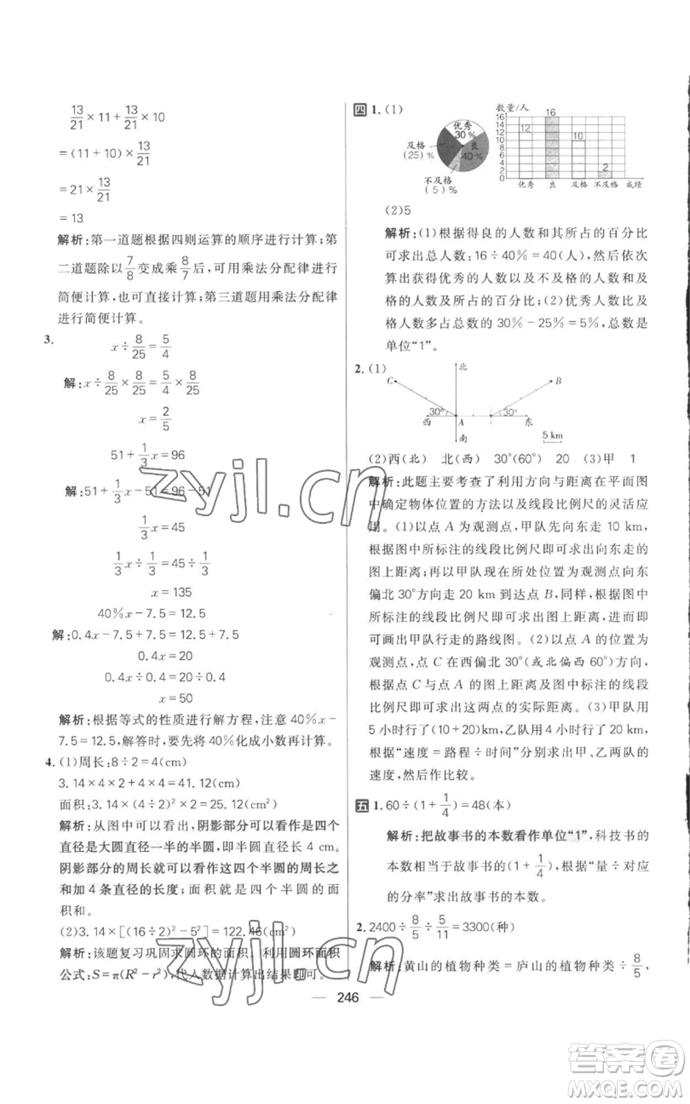 南方出版社2022秋季核心素養(yǎng)天天練六年級上冊數(shù)學人教版參考答案