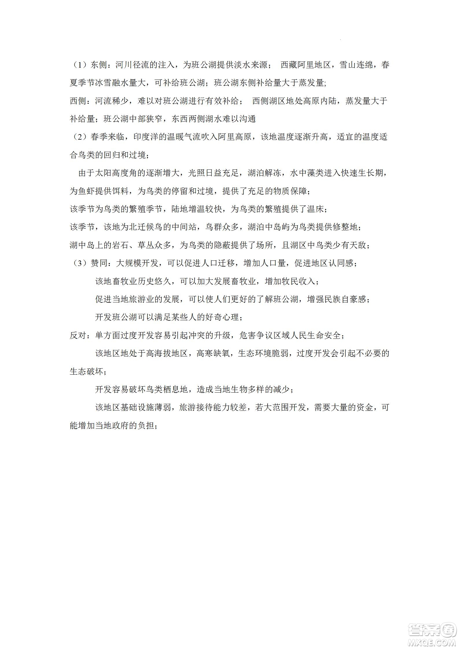 黑龍江省龍西北八校聯(lián)合體2022-2023學(xué)年高三上學(xué)期開(kāi)學(xué)摸底考試地理試題及答案