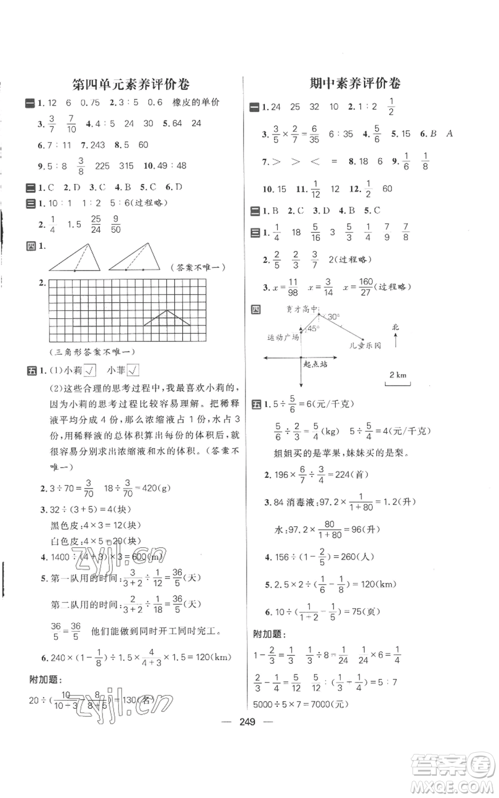 南方出版社2022秋季核心素養(yǎng)天天練六年級上冊數(shù)學人教版參考答案