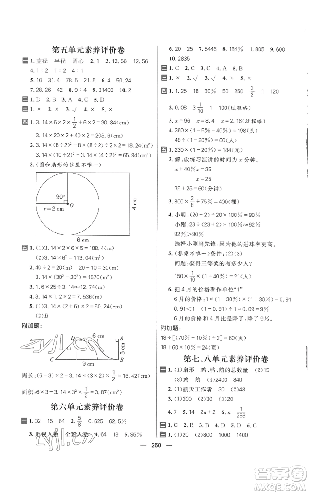 南方出版社2022秋季核心素養(yǎng)天天練六年級上冊數(shù)學人教版參考答案