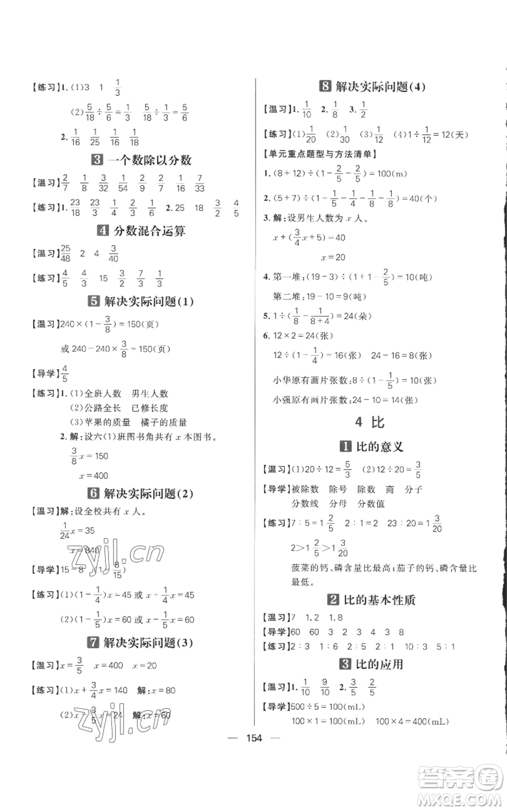 南方出版社2022秋季核心素養(yǎng)天天練六年級上冊數(shù)學人教版參考答案