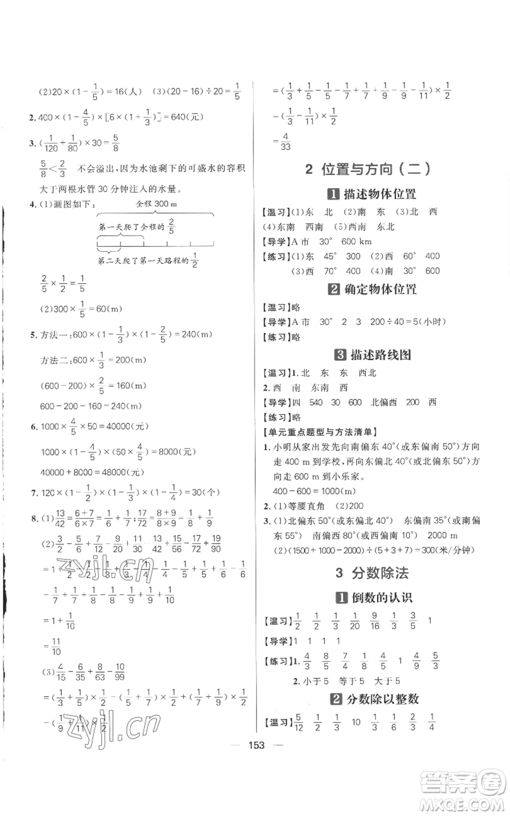 南方出版社2022秋季核心素養(yǎng)天天練六年級上冊數(shù)學人教版參考答案