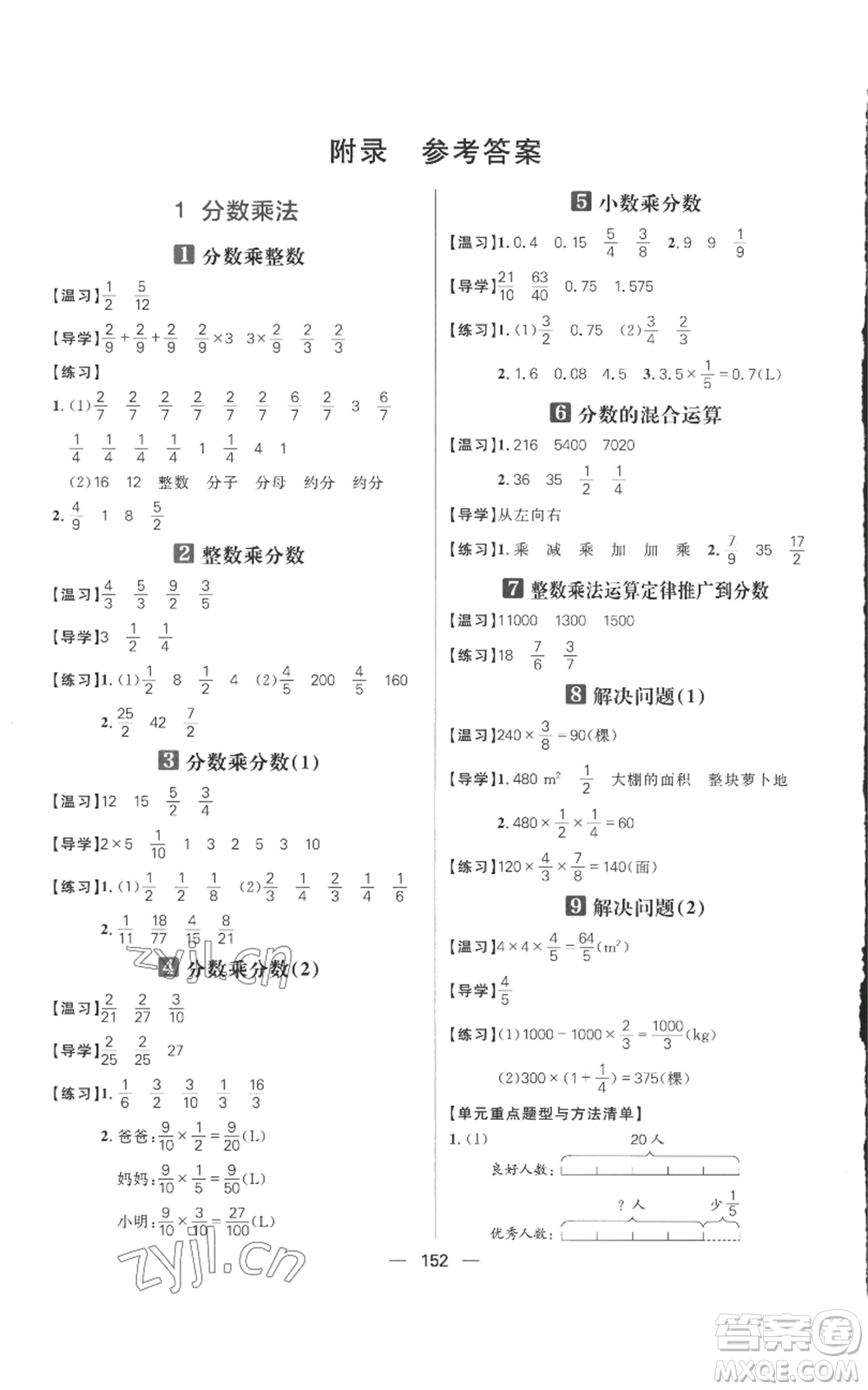 南方出版社2022秋季核心素養(yǎng)天天練六年級上冊數(shù)學人教版參考答案