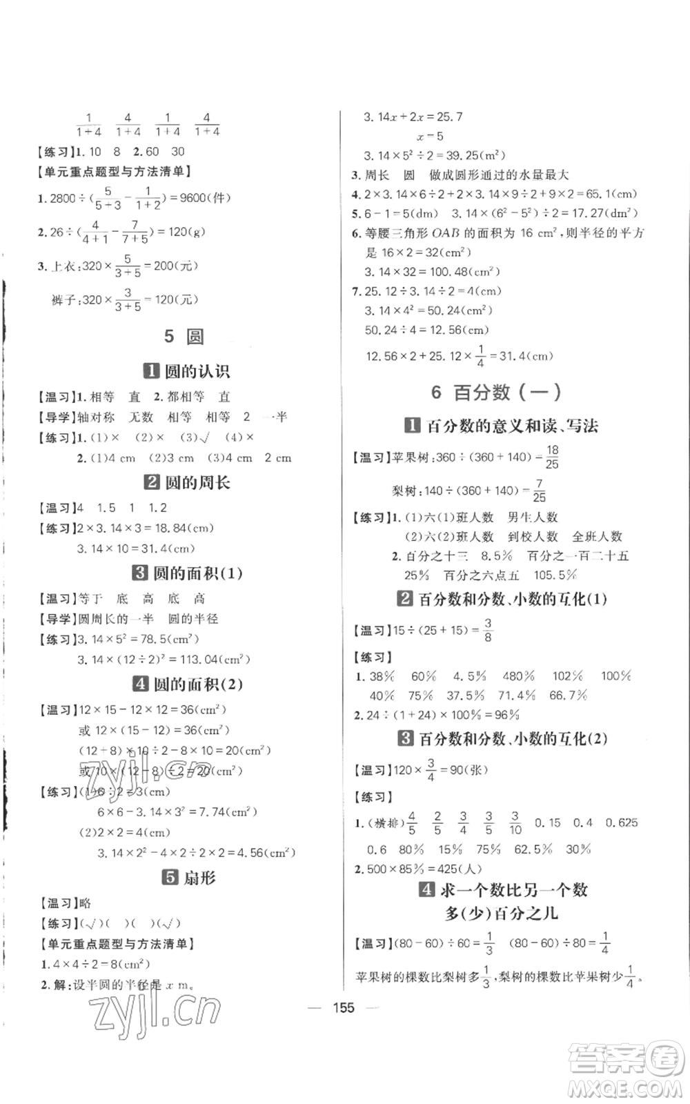 南方出版社2022秋季核心素養(yǎng)天天練六年級上冊數(shù)學人教版參考答案