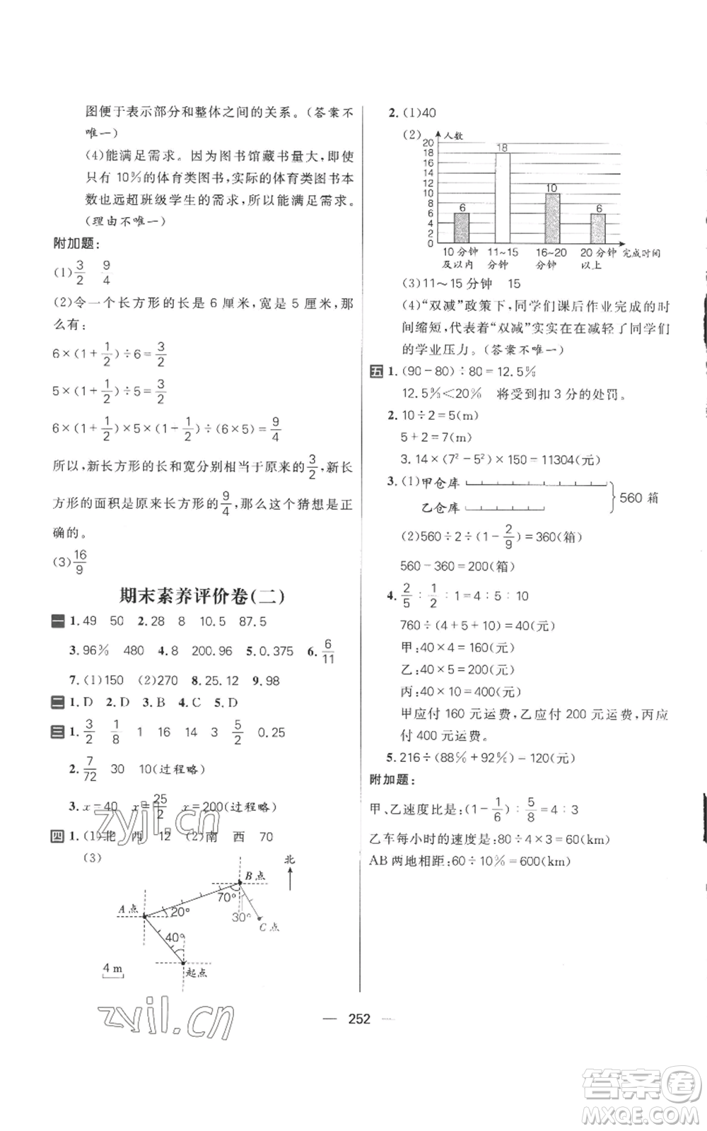 南方出版社2022秋季核心素養(yǎng)天天練六年級上冊數(shù)學人教版參考答案