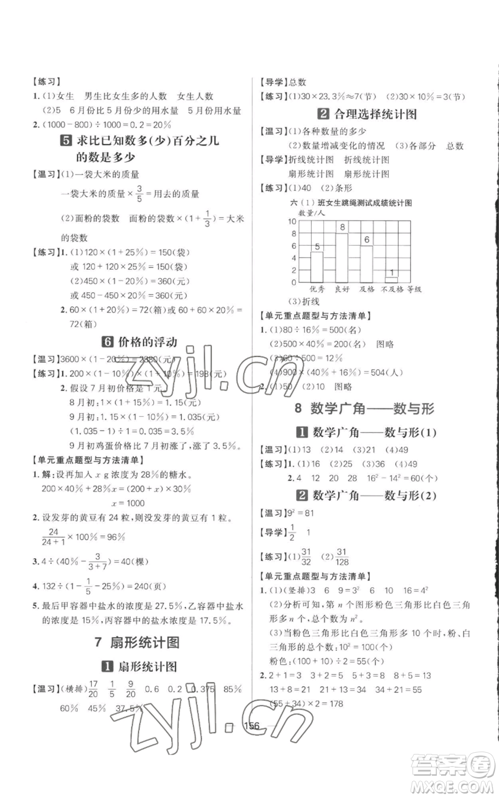南方出版社2022秋季核心素養(yǎng)天天練六年級上冊數(shù)學人教版參考答案