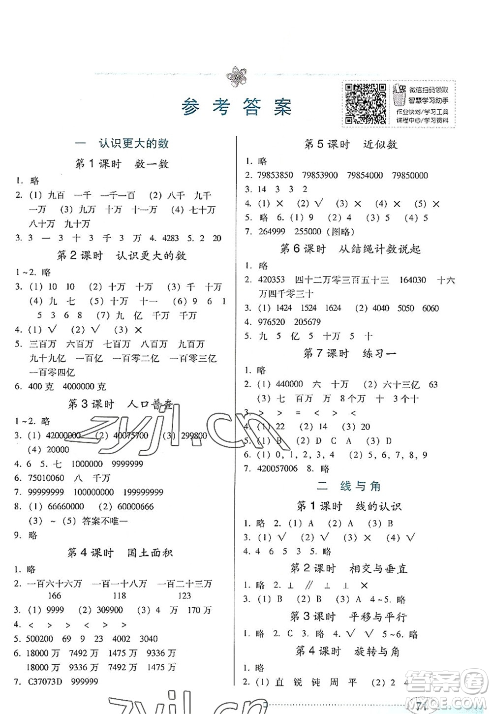 廣東教育出版社2022南方新課堂金牌學案四年級數(shù)學上冊北師大版答案