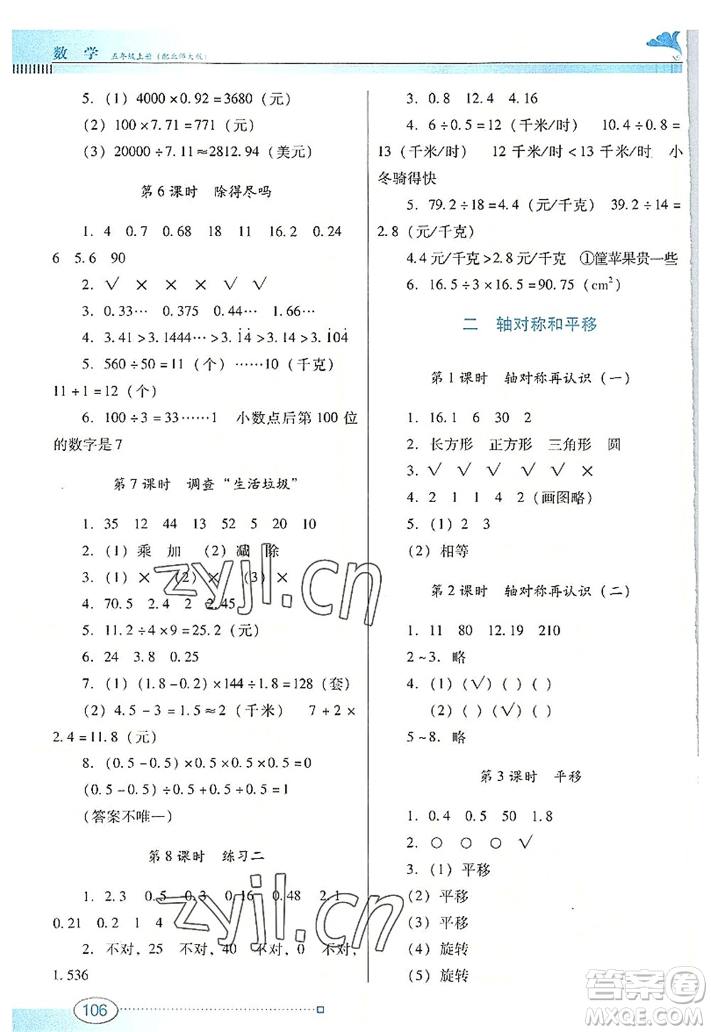 廣東教育出版社2022南方新課堂金牌學(xué)案五年級數(shù)學(xué)上冊北師大版答案