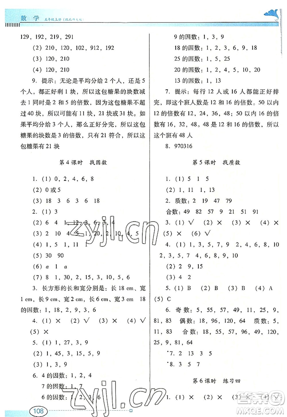 廣東教育出版社2022南方新課堂金牌學(xué)案五年級數(shù)學(xué)上冊北師大版答案