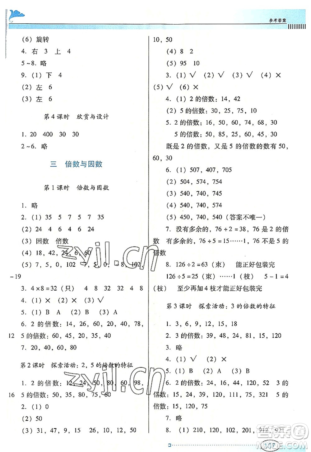 廣東教育出版社2022南方新課堂金牌學(xué)案五年級數(shù)學(xué)上冊北師大版答案