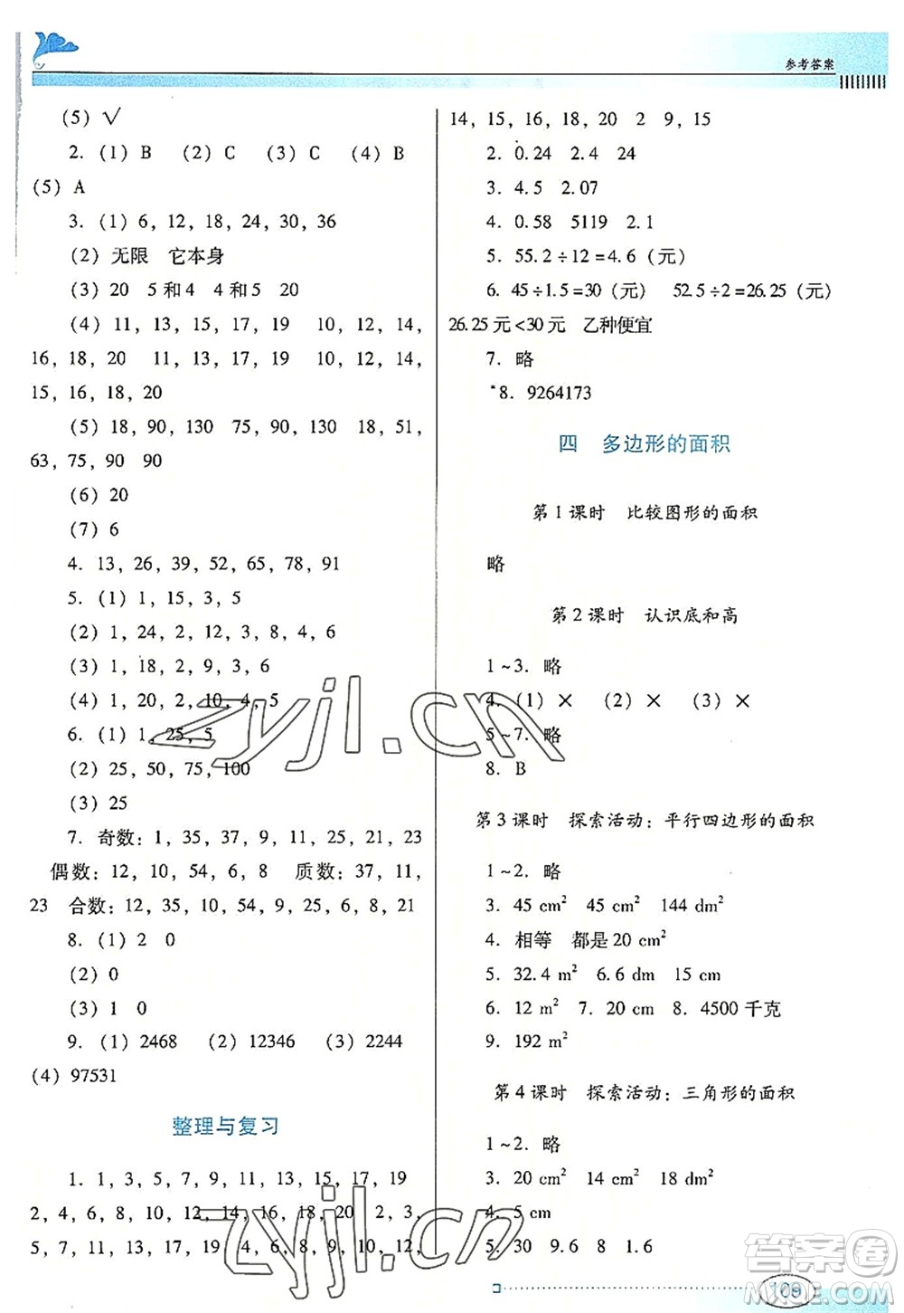 廣東教育出版社2022南方新課堂金牌學(xué)案五年級數(shù)學(xué)上冊北師大版答案